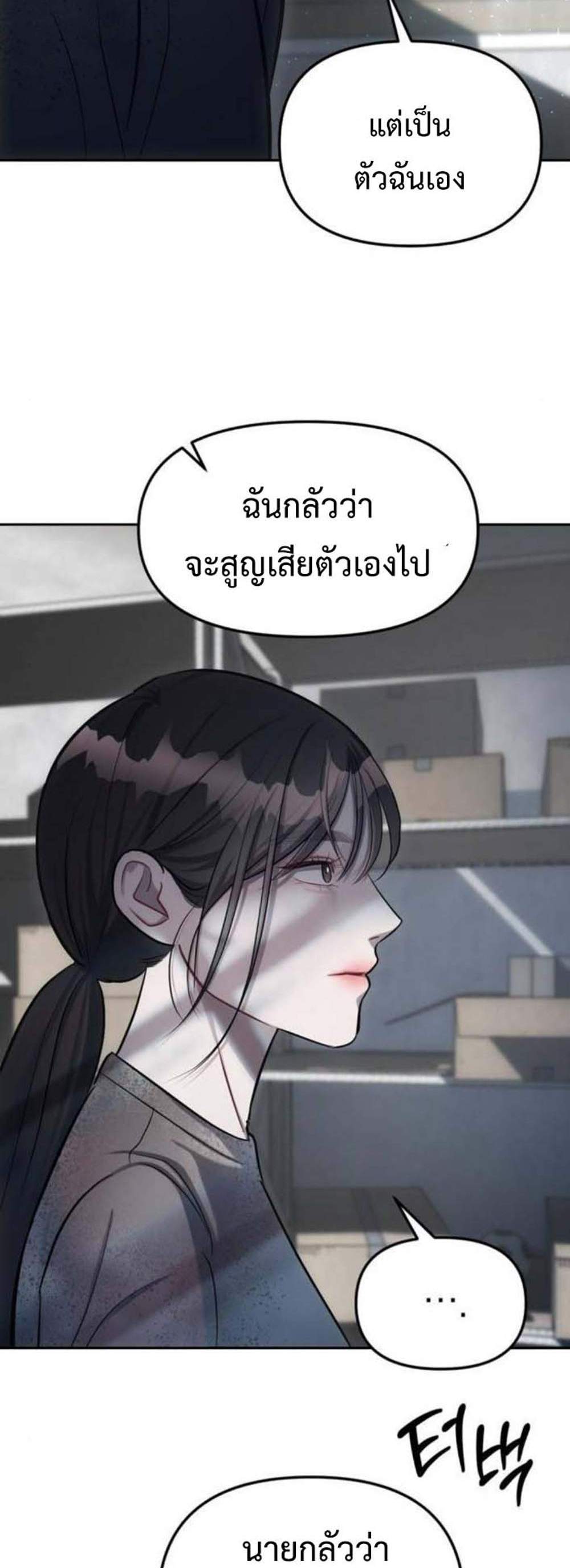 Undercover! Chaebol High School แปลไทย