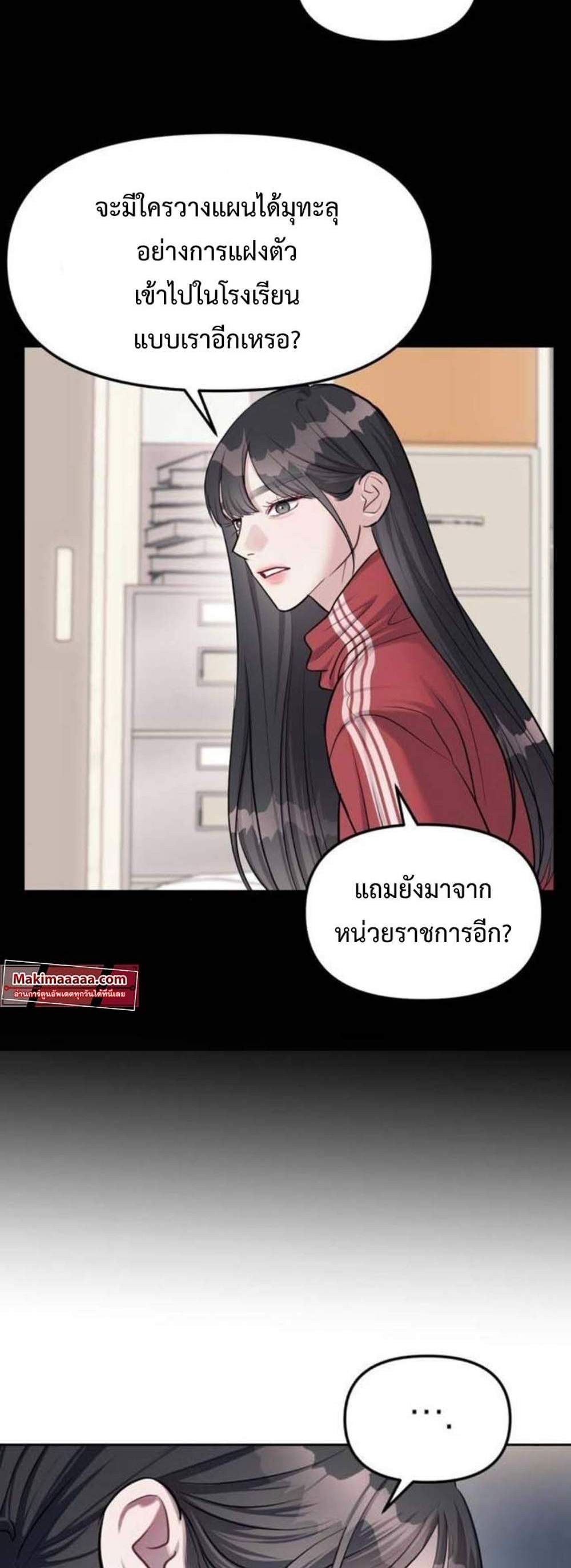 Undercover! Chaebol High School แปลไทย