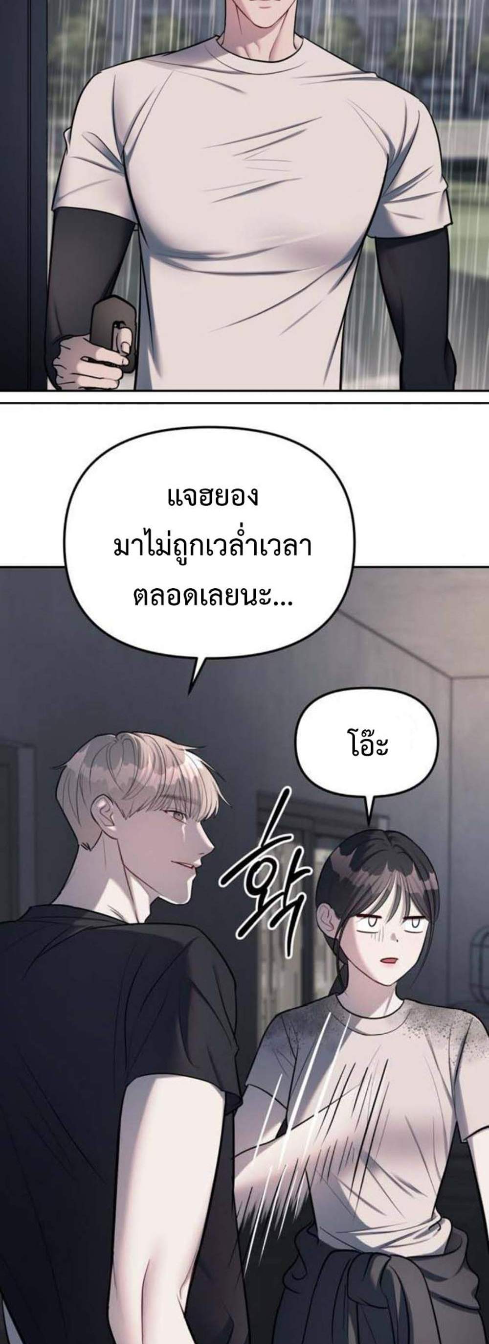 Undercover! Chaebol High School แปลไทย