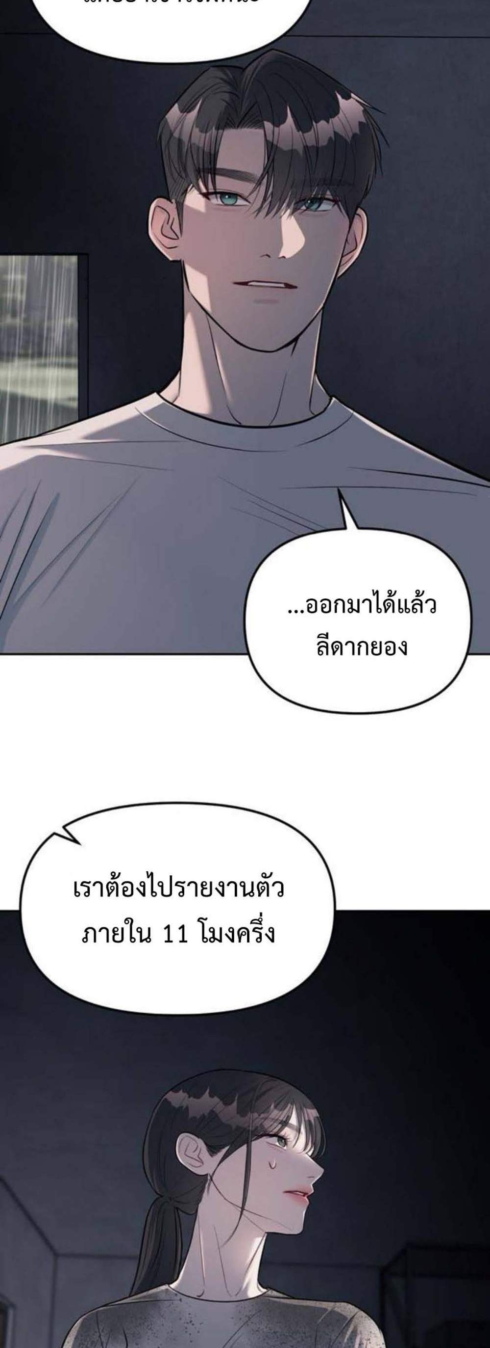 Undercover! Chaebol High School แปลไทย