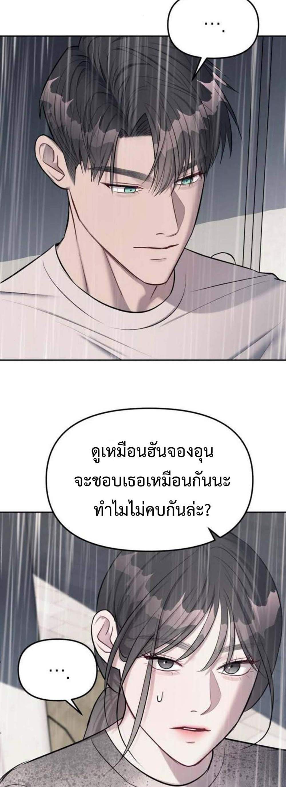 Undercover! Chaebol High School แปลไทย