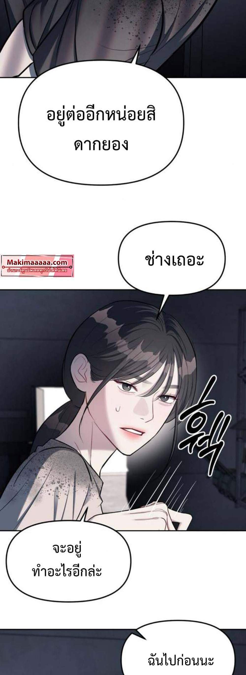 Undercover! Chaebol High School แปลไทย