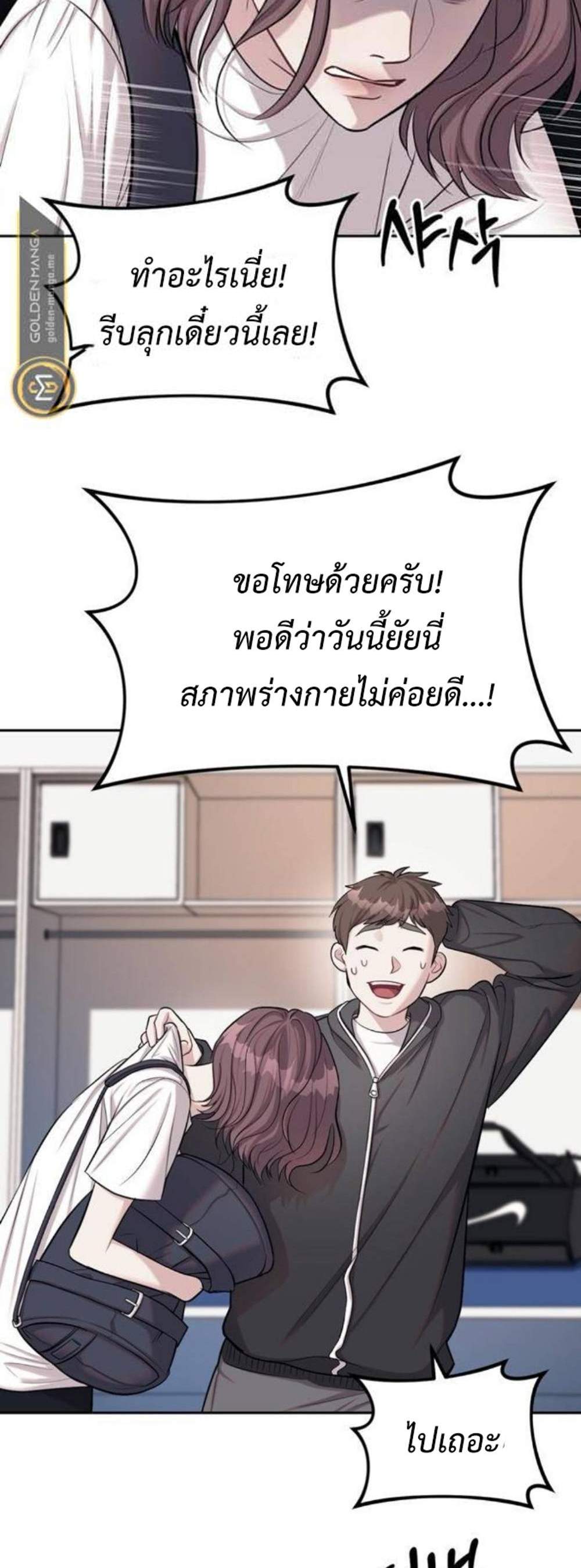 Undercover! Chaebol High School แปลไทย