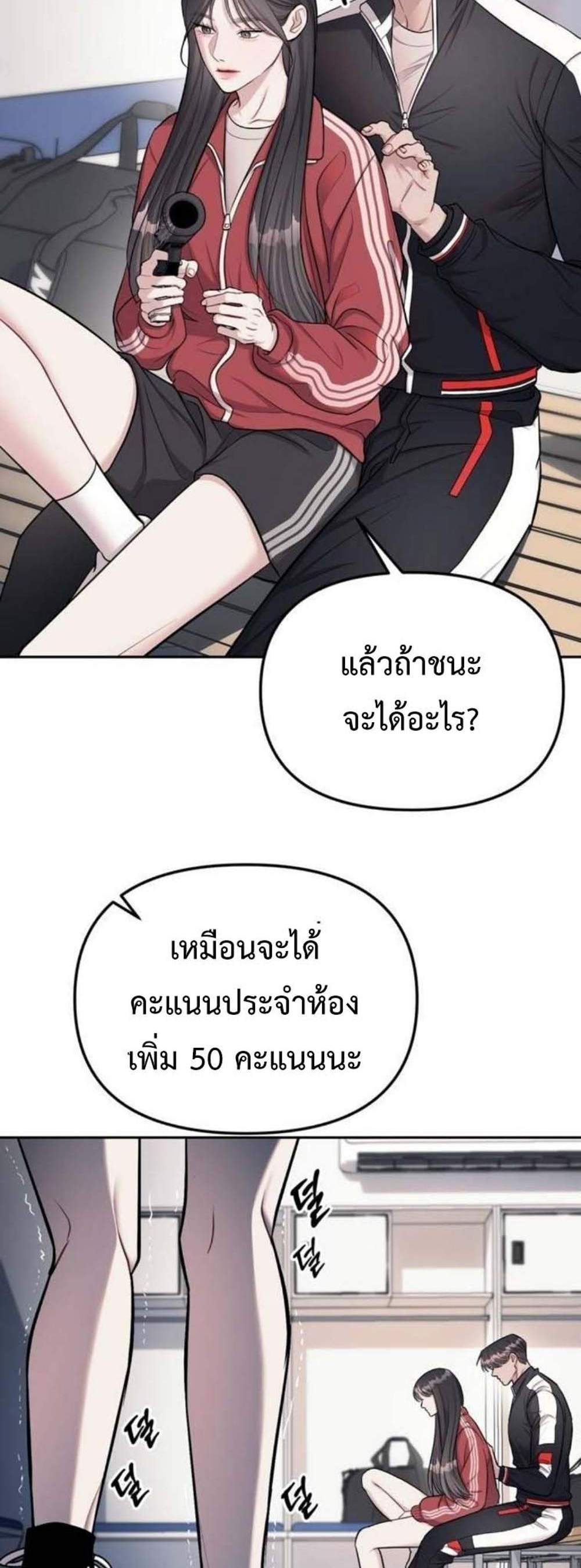 Undercover! Chaebol High School แปลไทย