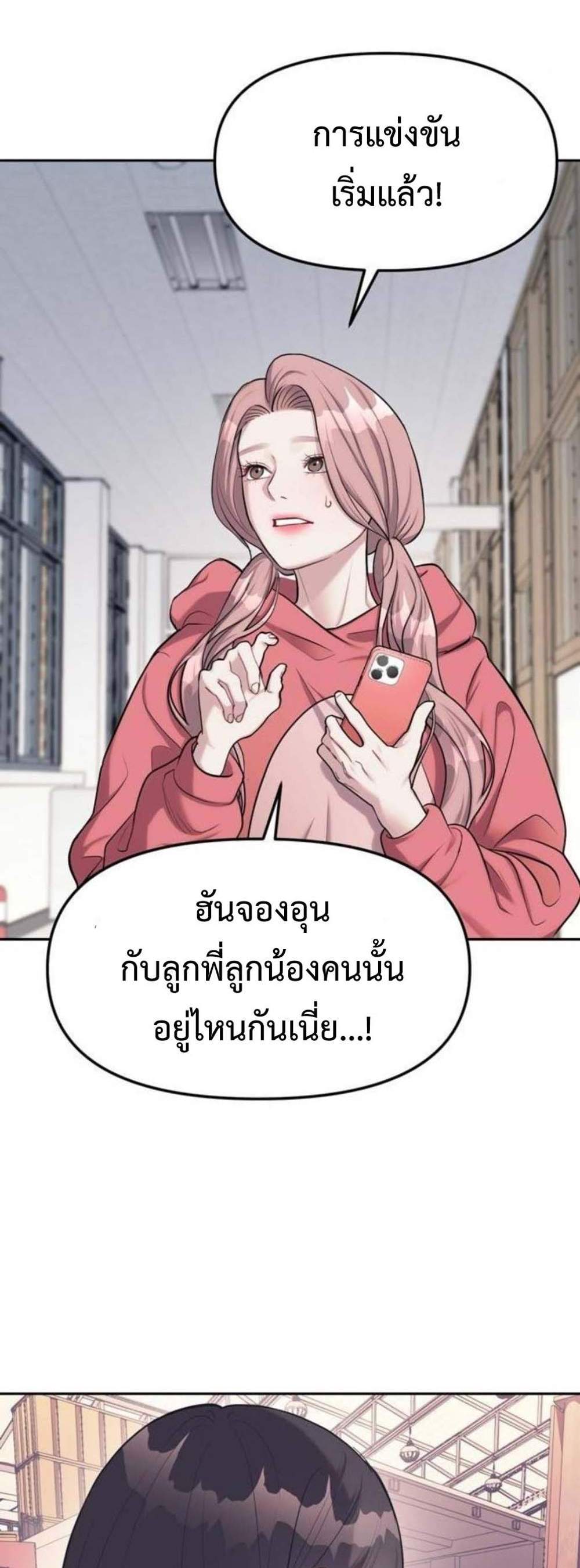 Undercover! Chaebol High School แปลไทย