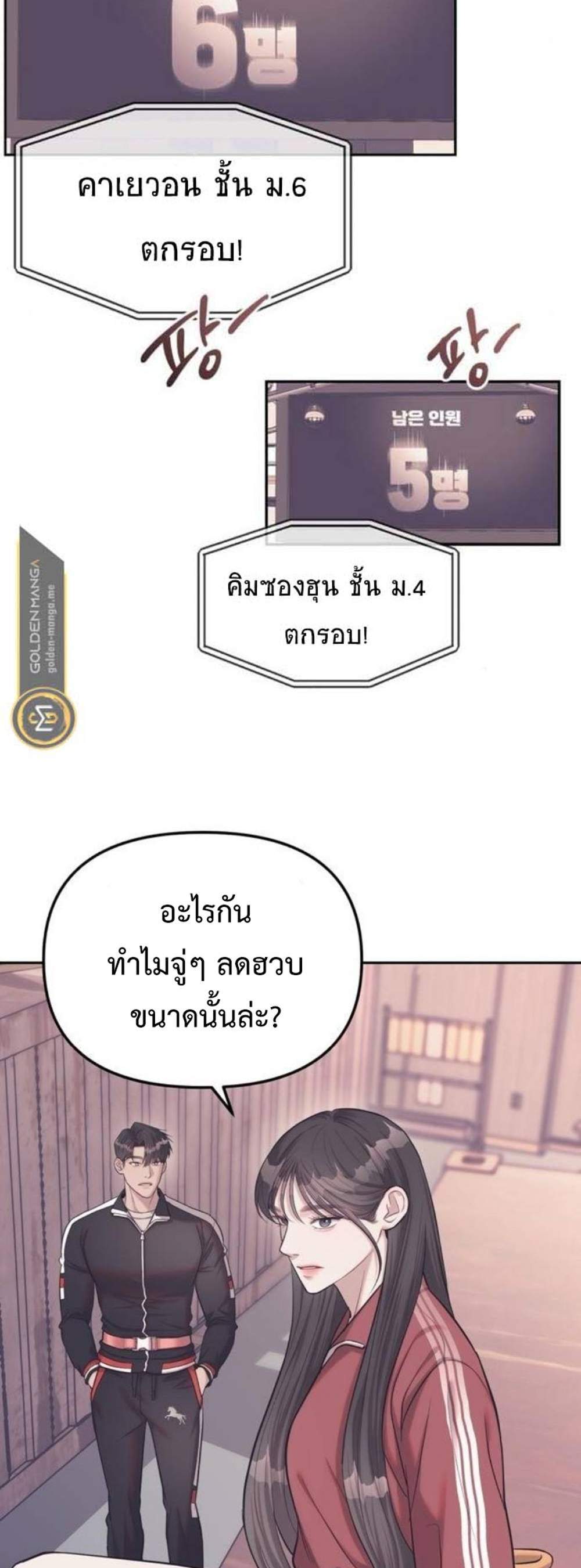 Undercover! Chaebol High School แปลไทย