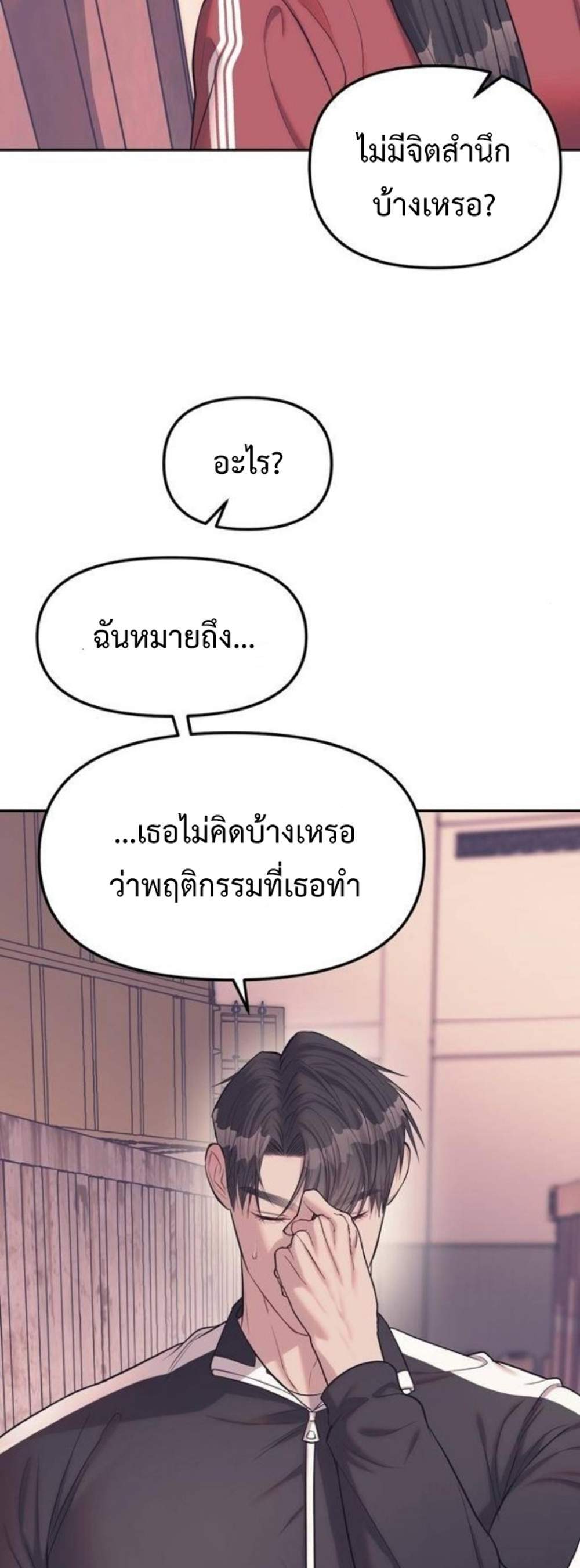 Undercover! Chaebol High School แปลไทย