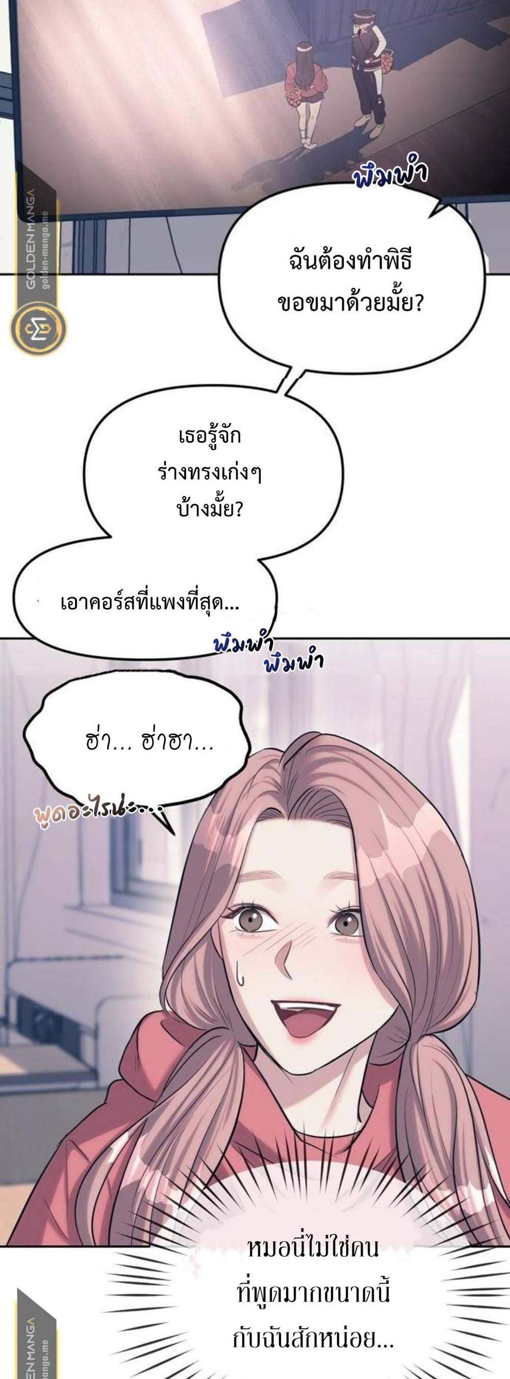 Undercover! Chaebol High School แปลไทย