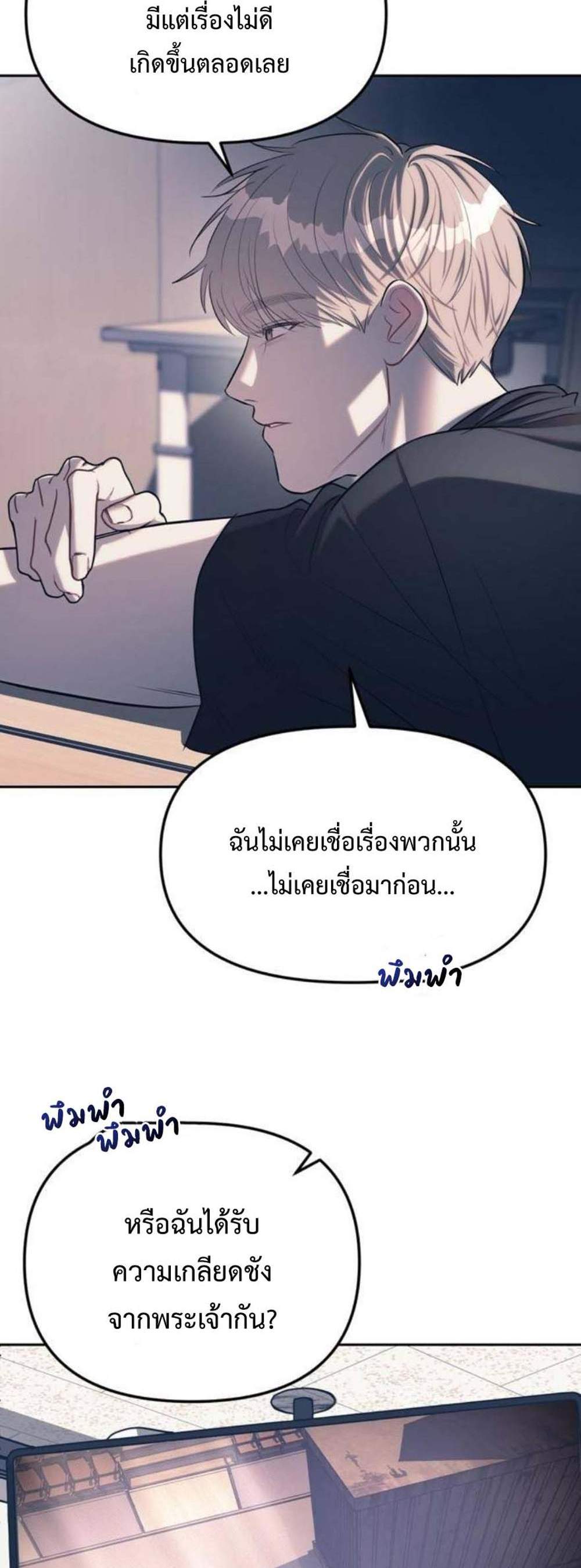 Undercover! Chaebol High School แปลไทย