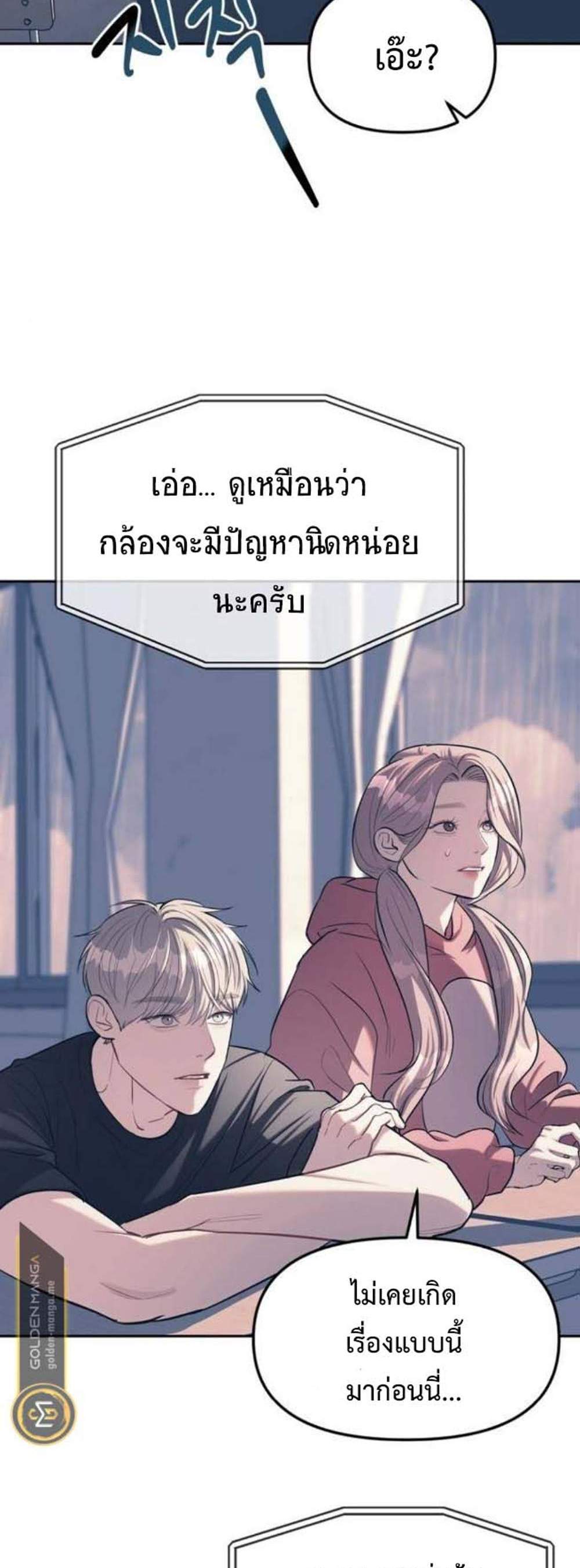 Undercover! Chaebol High School แปลไทย