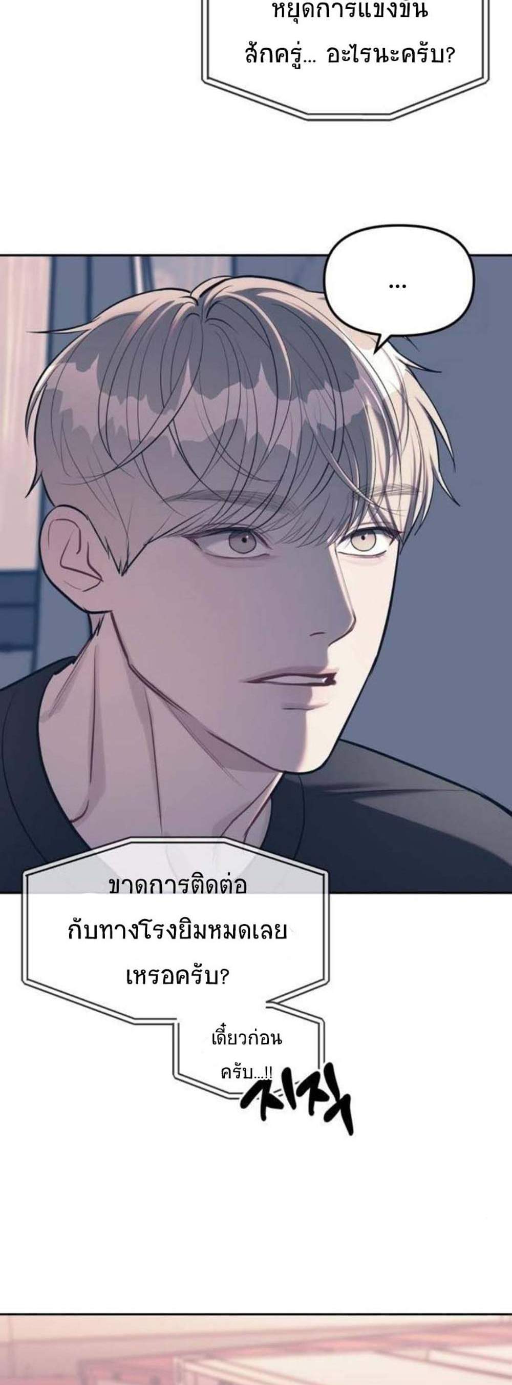 Undercover! Chaebol High School แปลไทย