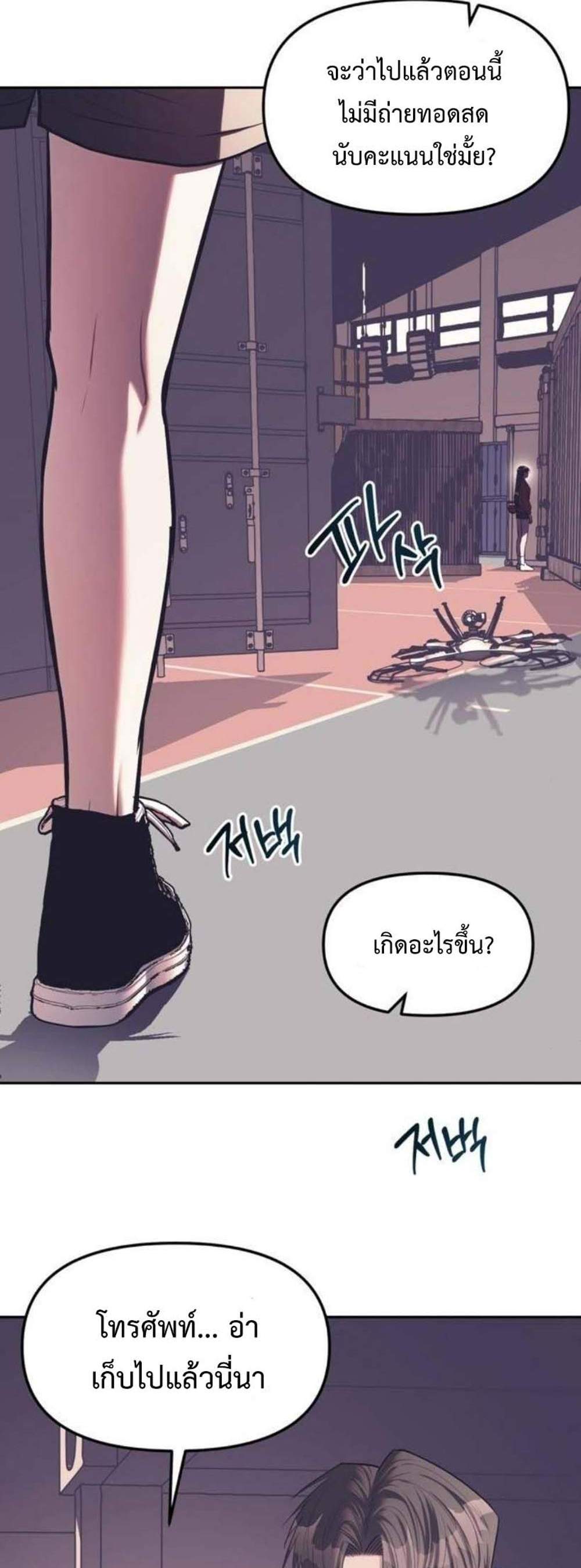 Undercover! Chaebol High School แปลไทย