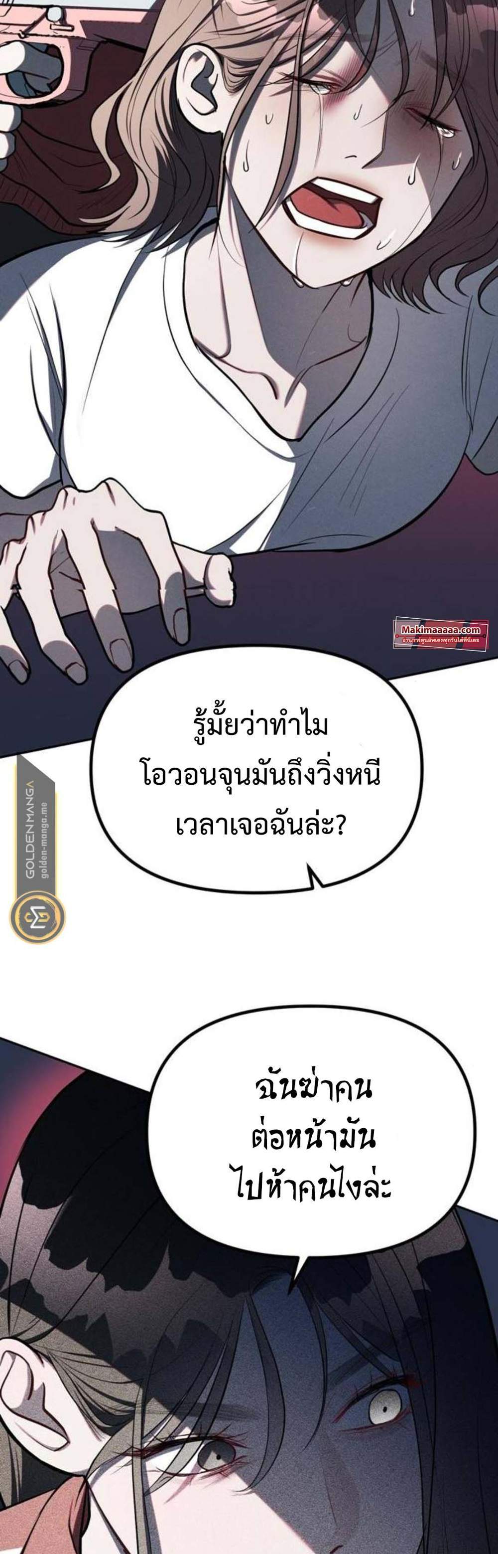 Undercover! Chaebol High School แปลไทย