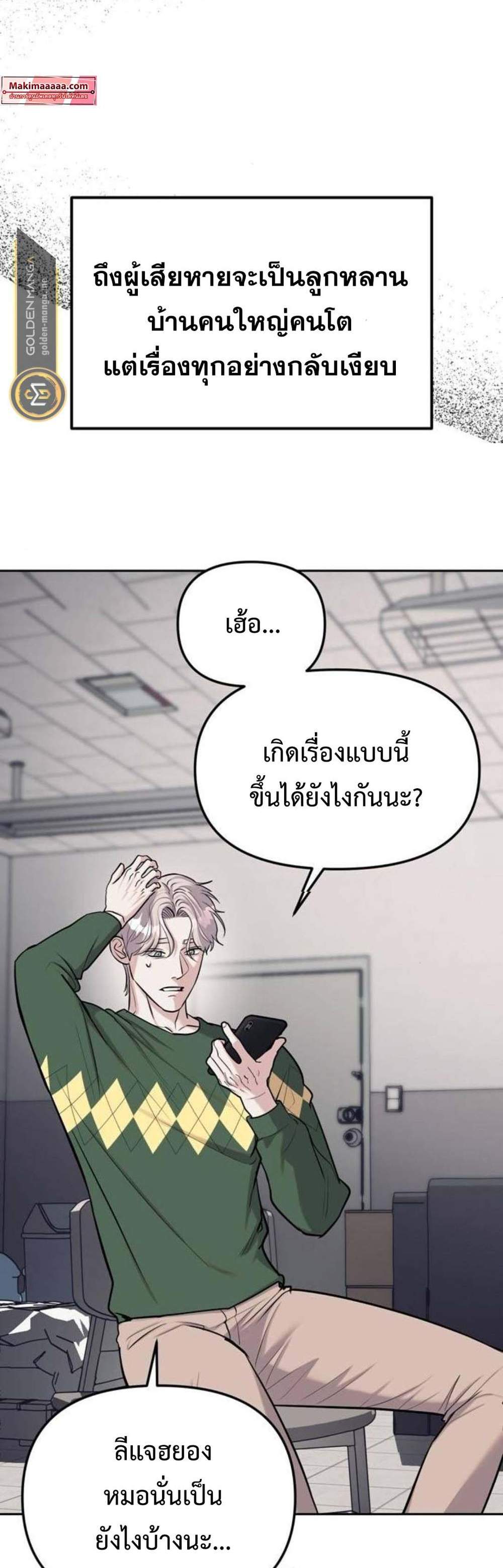 Undercover! Chaebol High School แปลไทย