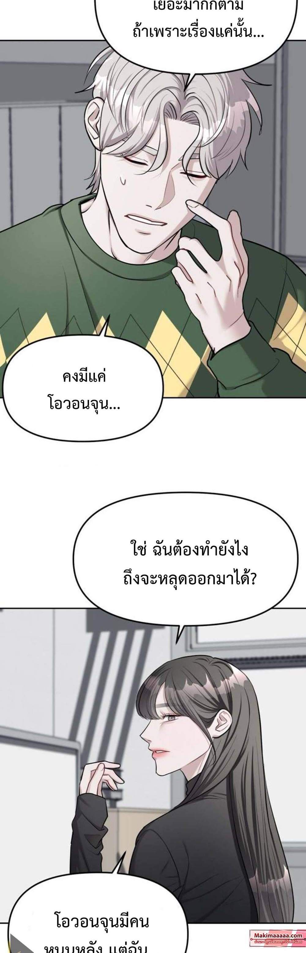 Undercover! Chaebol High School แปลไทย