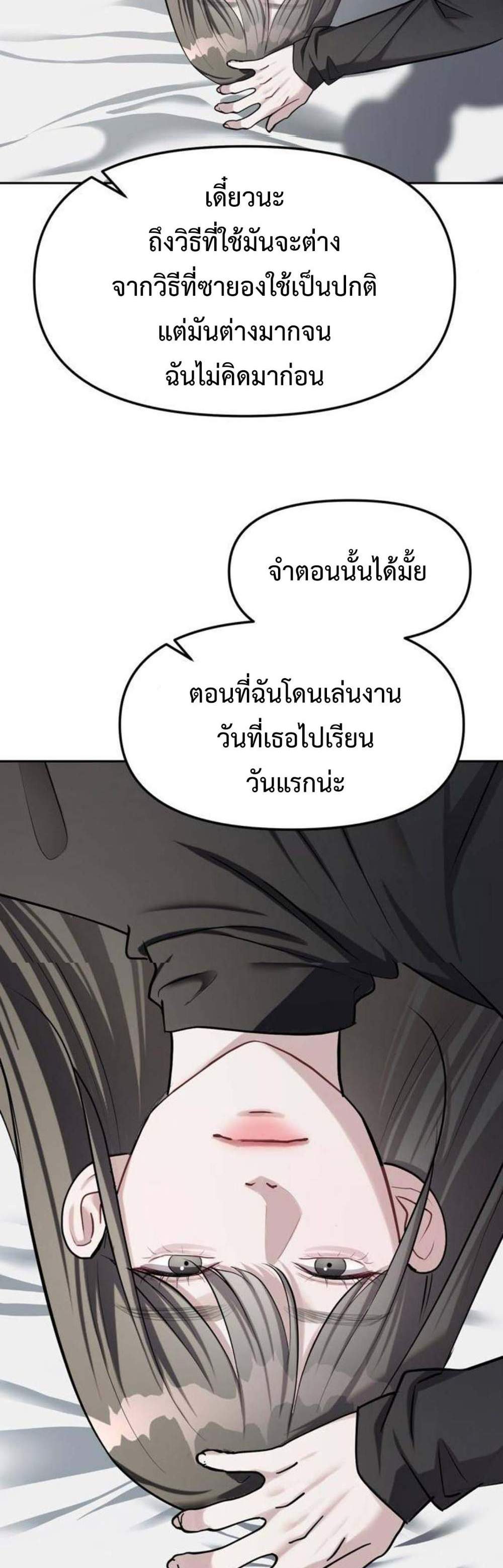 Undercover! Chaebol High School แปลไทย