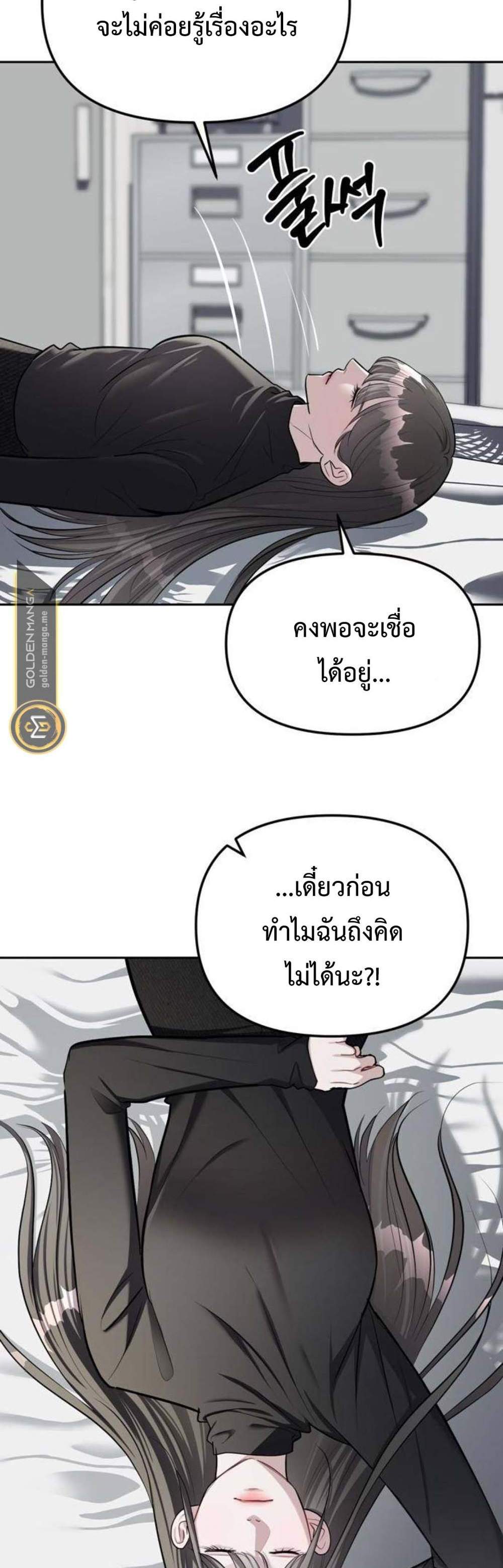 Undercover! Chaebol High School แปลไทย