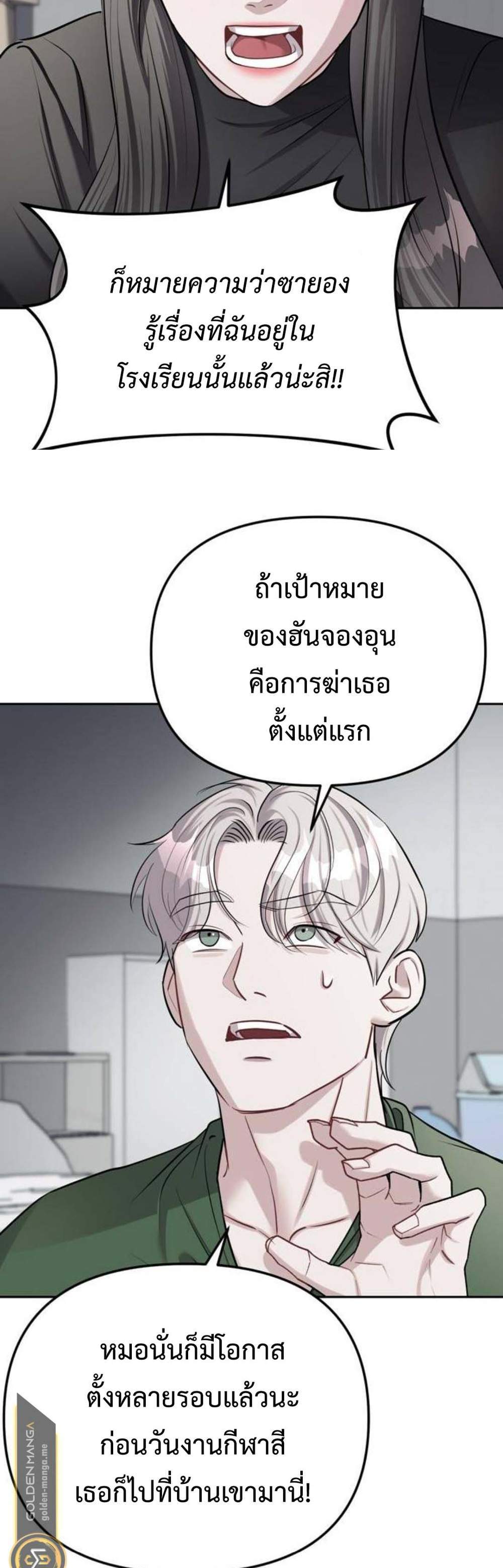 Undercover! Chaebol High School แปลไทย