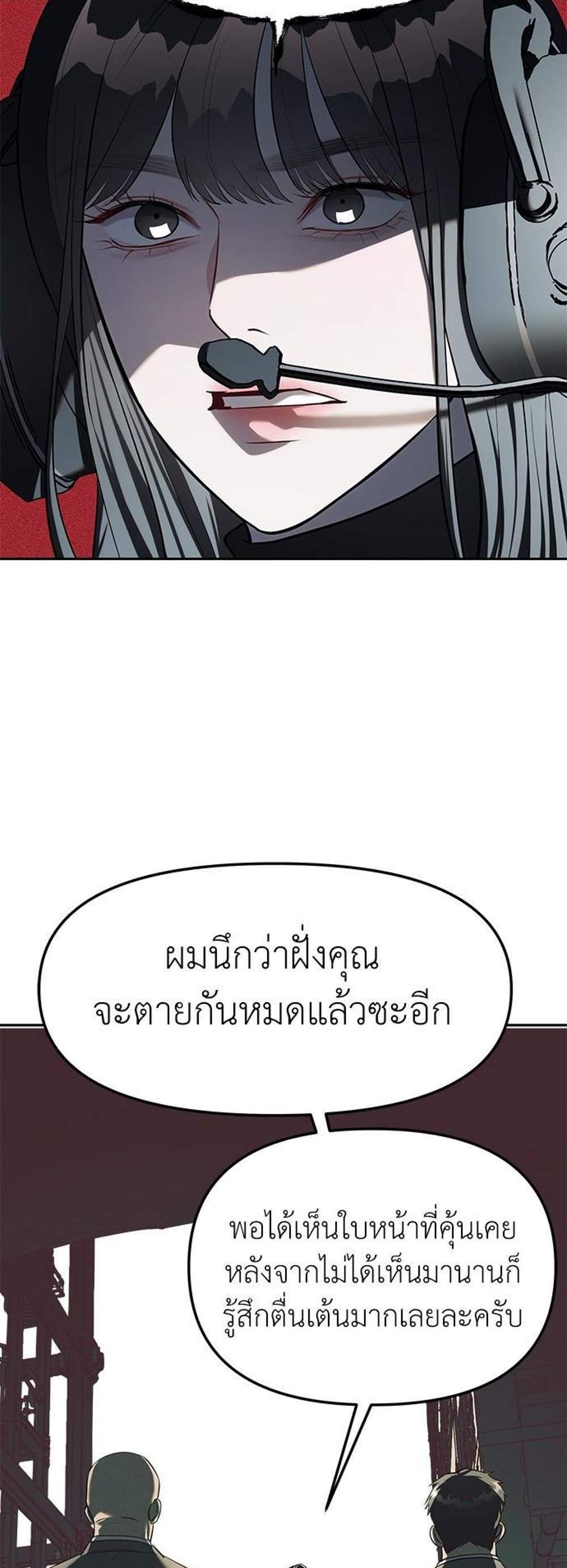 Undercover! Chaebol High School แปลไทย