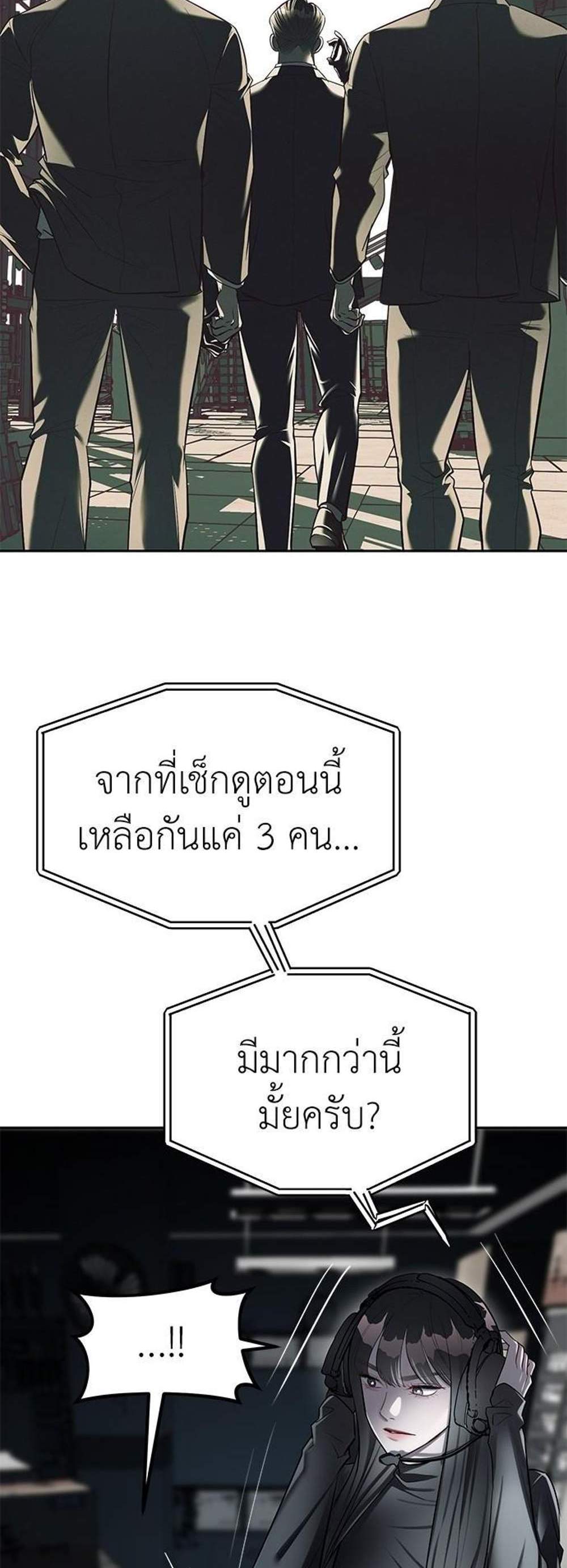 Undercover! Chaebol High School แปลไทย