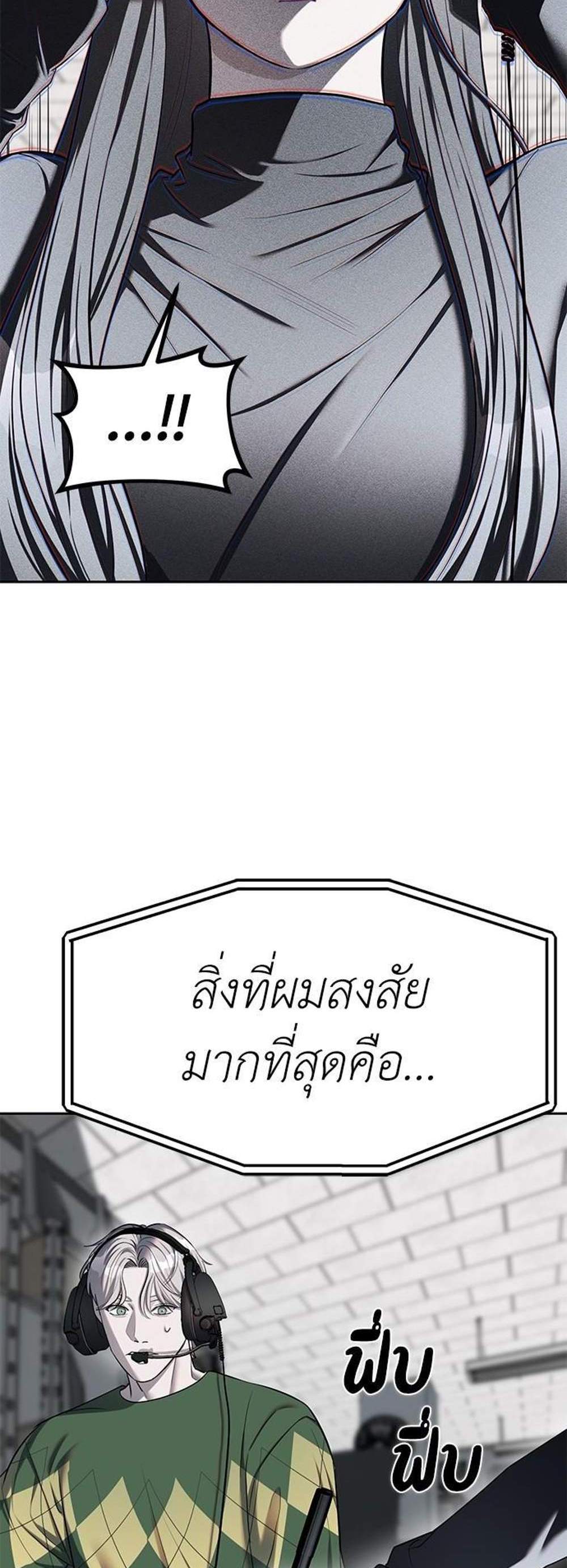 Undercover! Chaebol High School แปลไทย