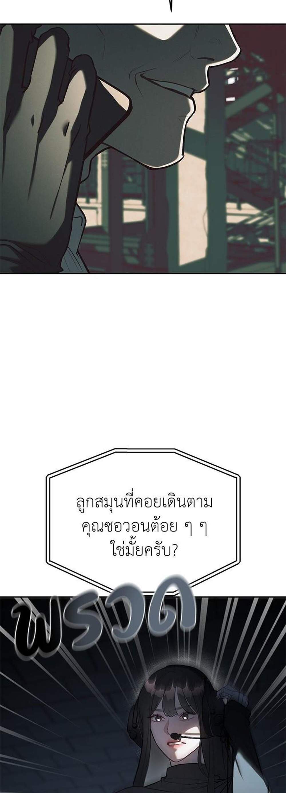 Undercover! Chaebol High School แปลไทย