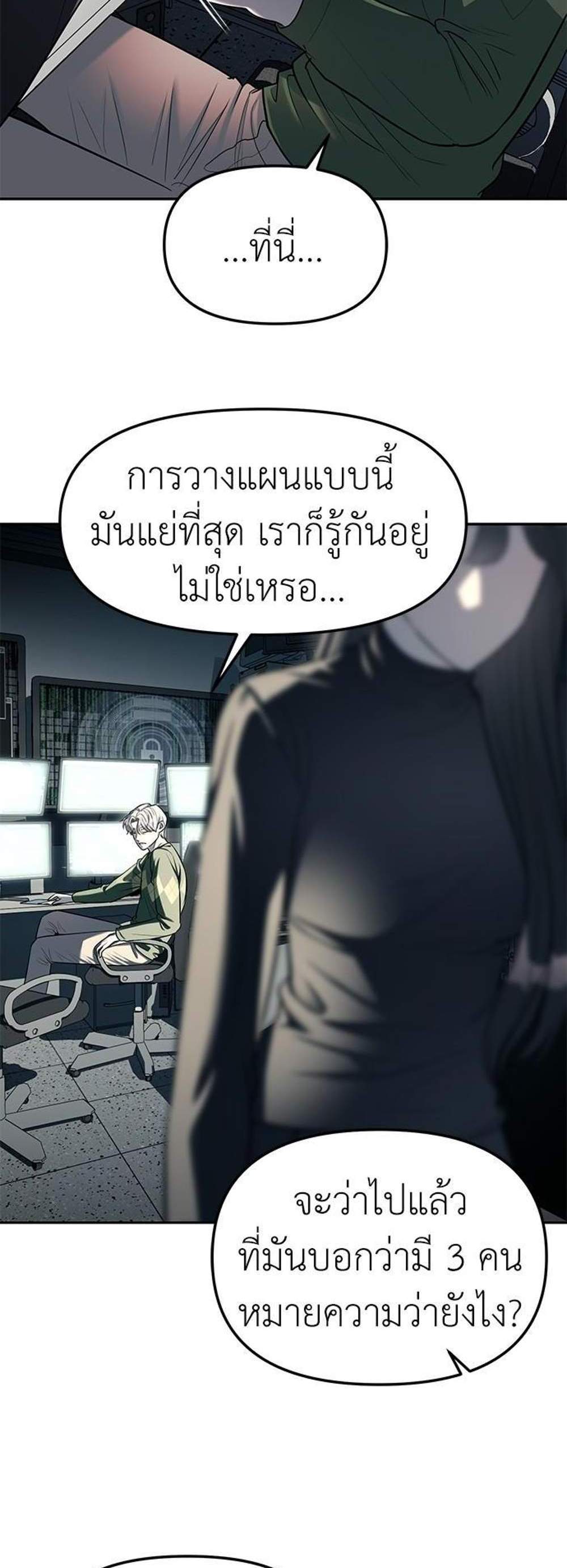 Undercover! Chaebol High School แปลไทย