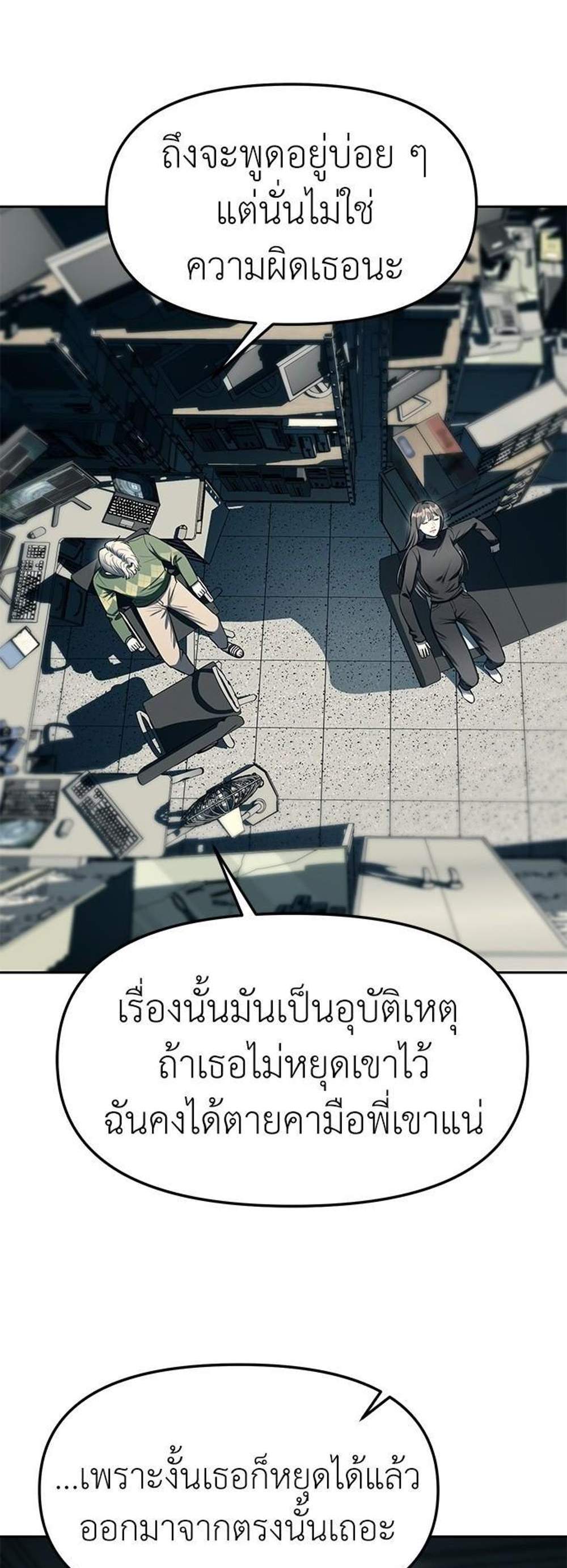 Undercover! Chaebol High School แปลไทย