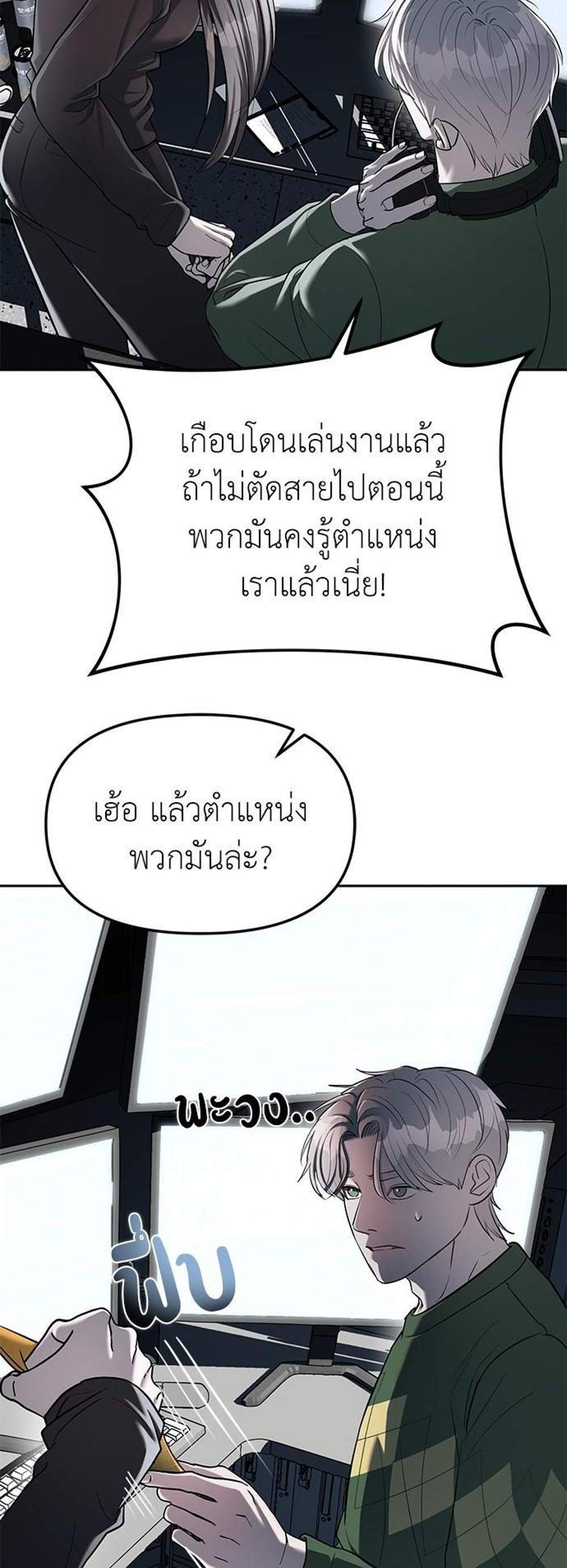 Undercover! Chaebol High School แปลไทย