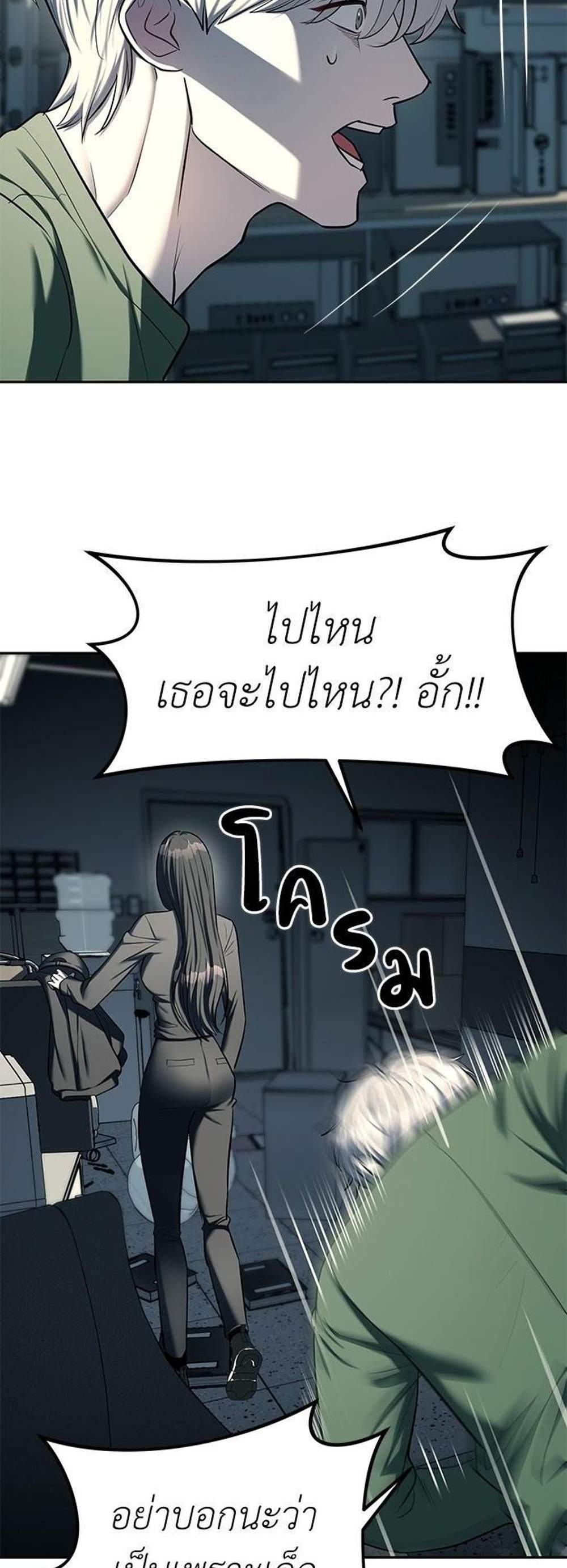 Undercover! Chaebol High School แปลไทย