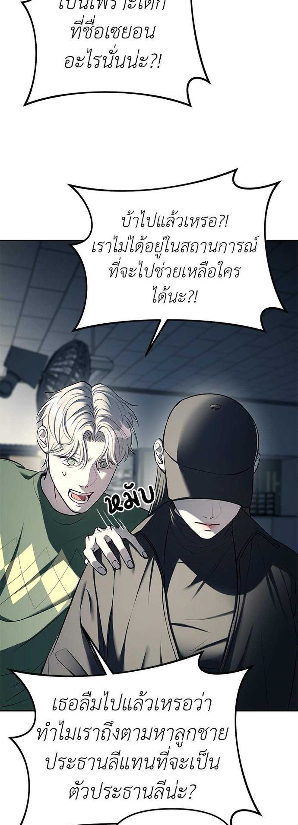 Undercover! Chaebol High School แปลไทย