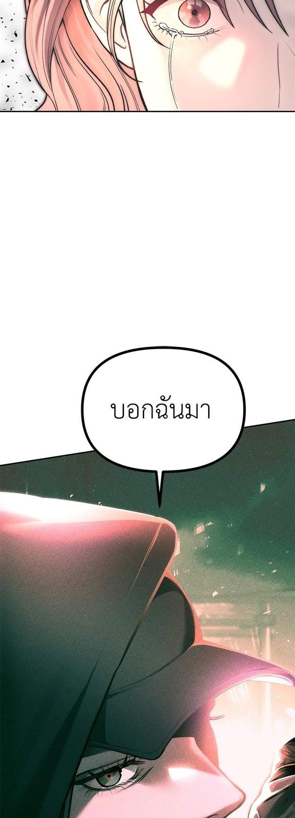 Undercover! Chaebol High School แปลไทย