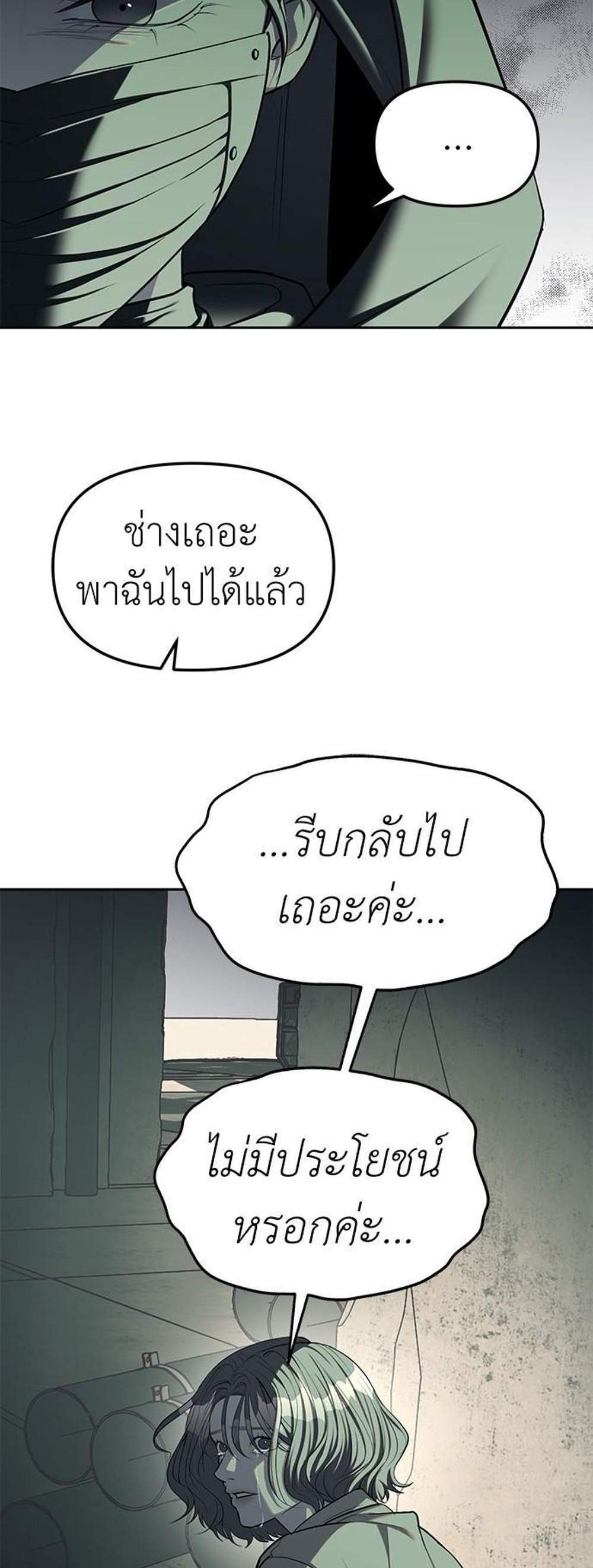 Undercover! Chaebol High School แปลไทย