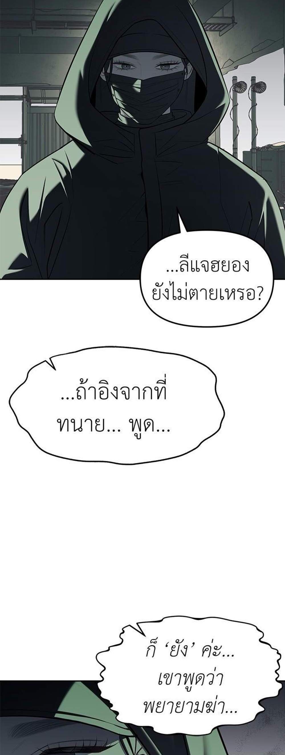 Undercover! Chaebol High School แปลไทย