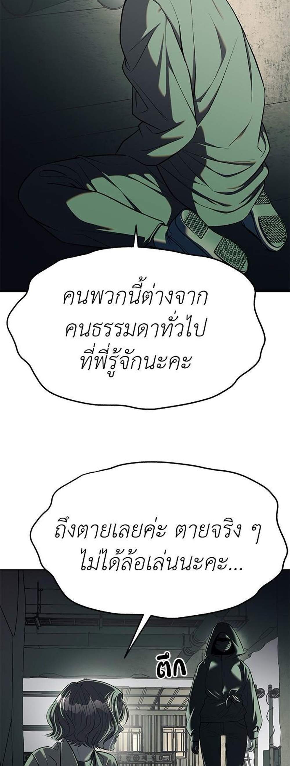 Undercover! Chaebol High School แปลไทย