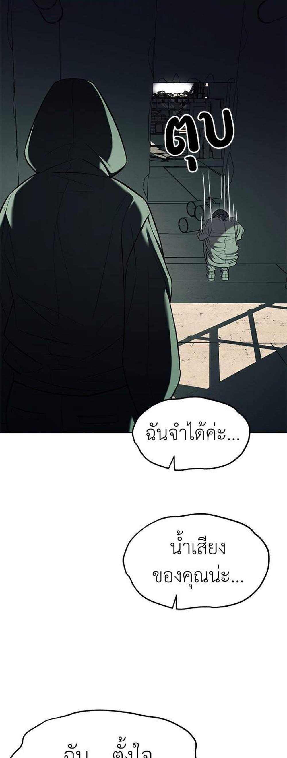 Undercover! Chaebol High School แปลไทย