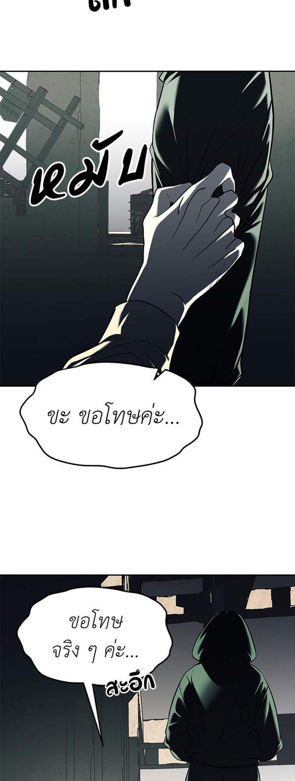 Undercover! Chaebol High School แปลไทย