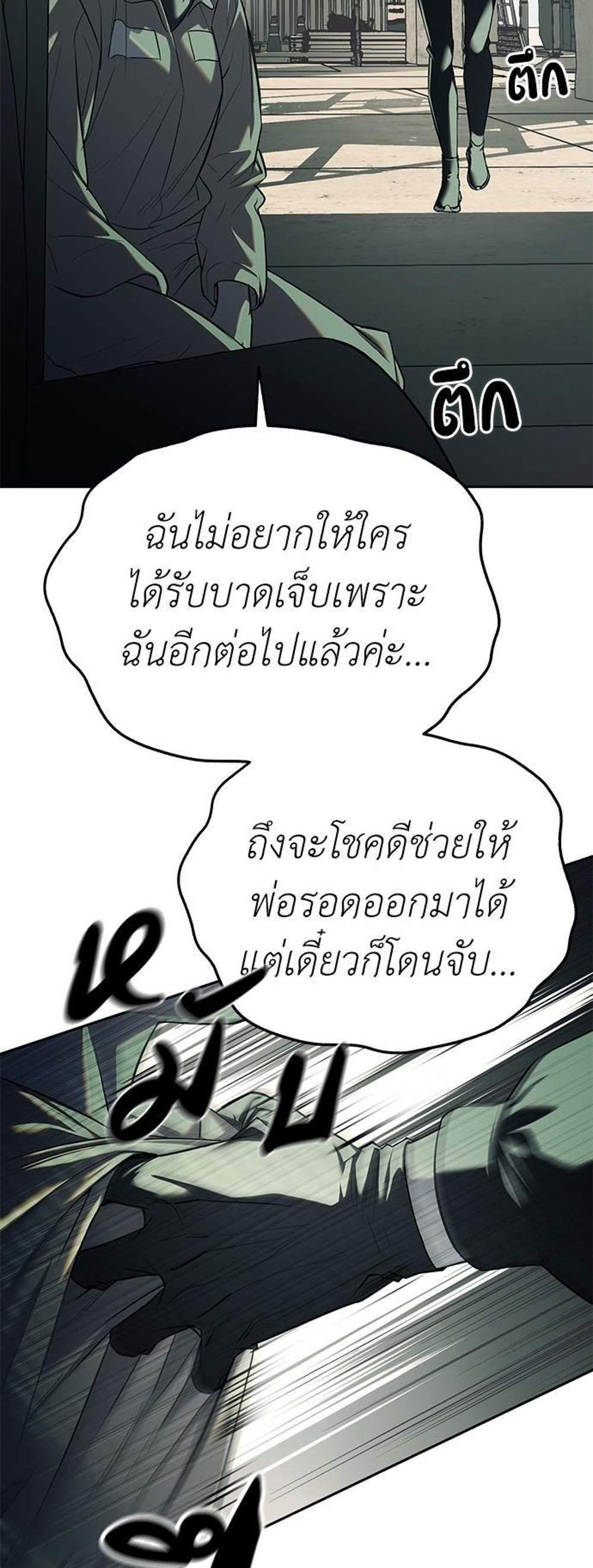 Undercover! Chaebol High School แปลไทย