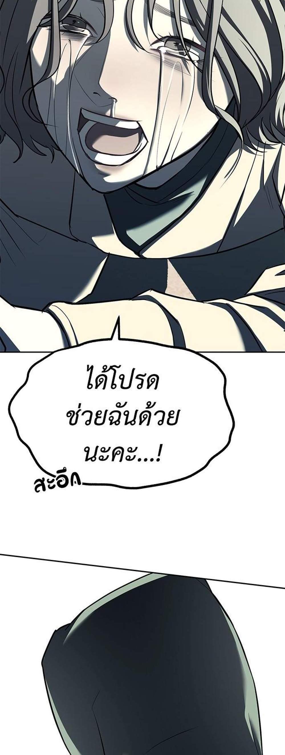 Undercover! Chaebol High School แปลไทย