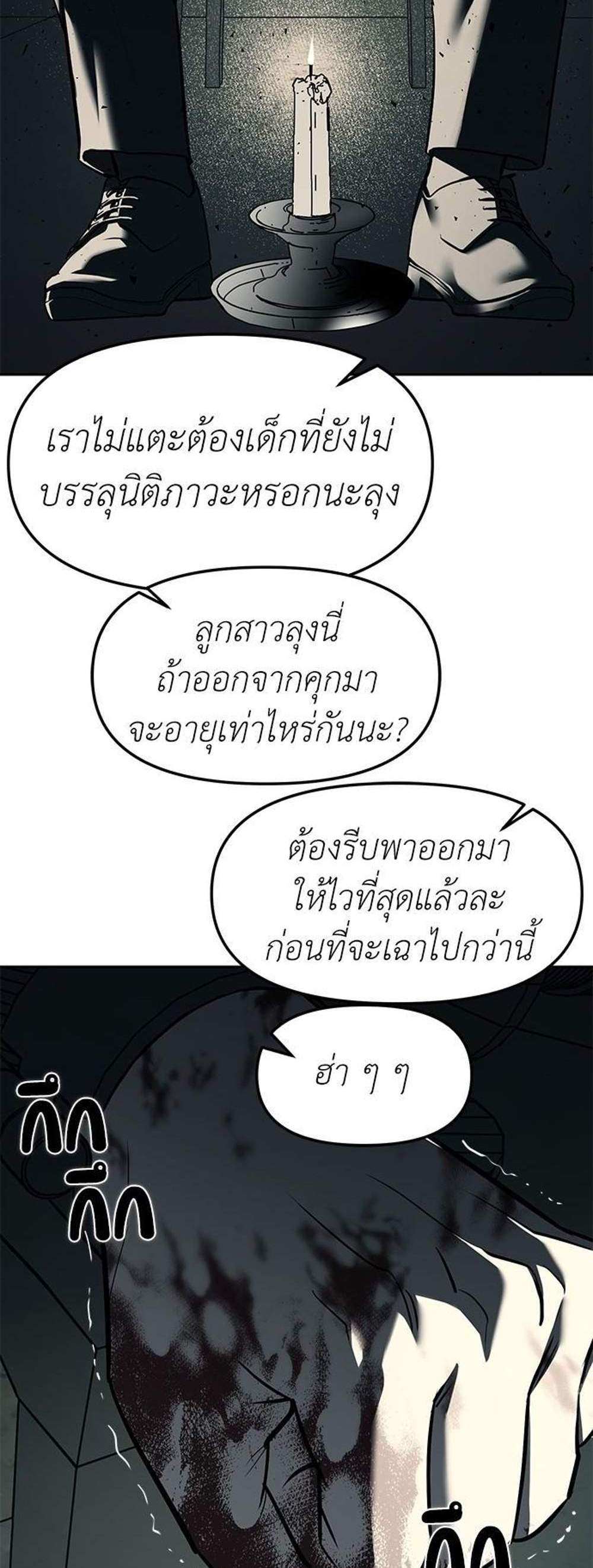 Undercover! Chaebol High School แปลไทย