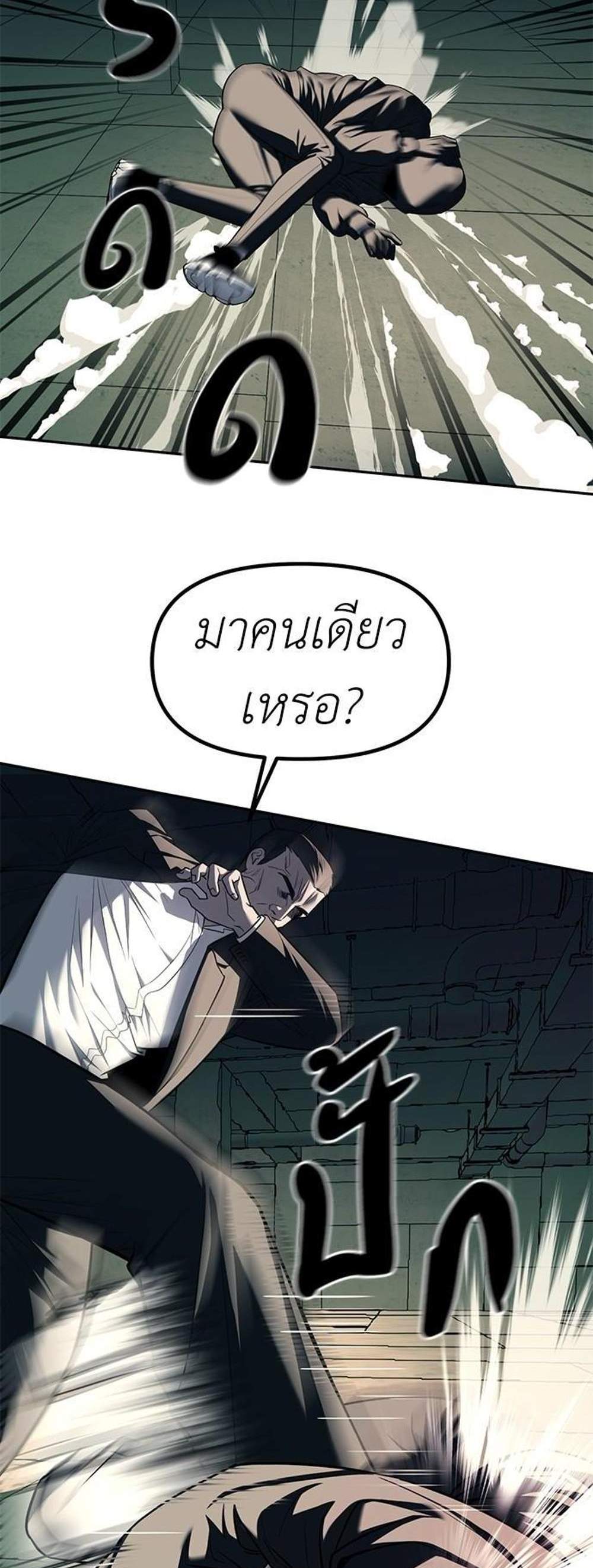 Undercover! Chaebol High School แปลไทย