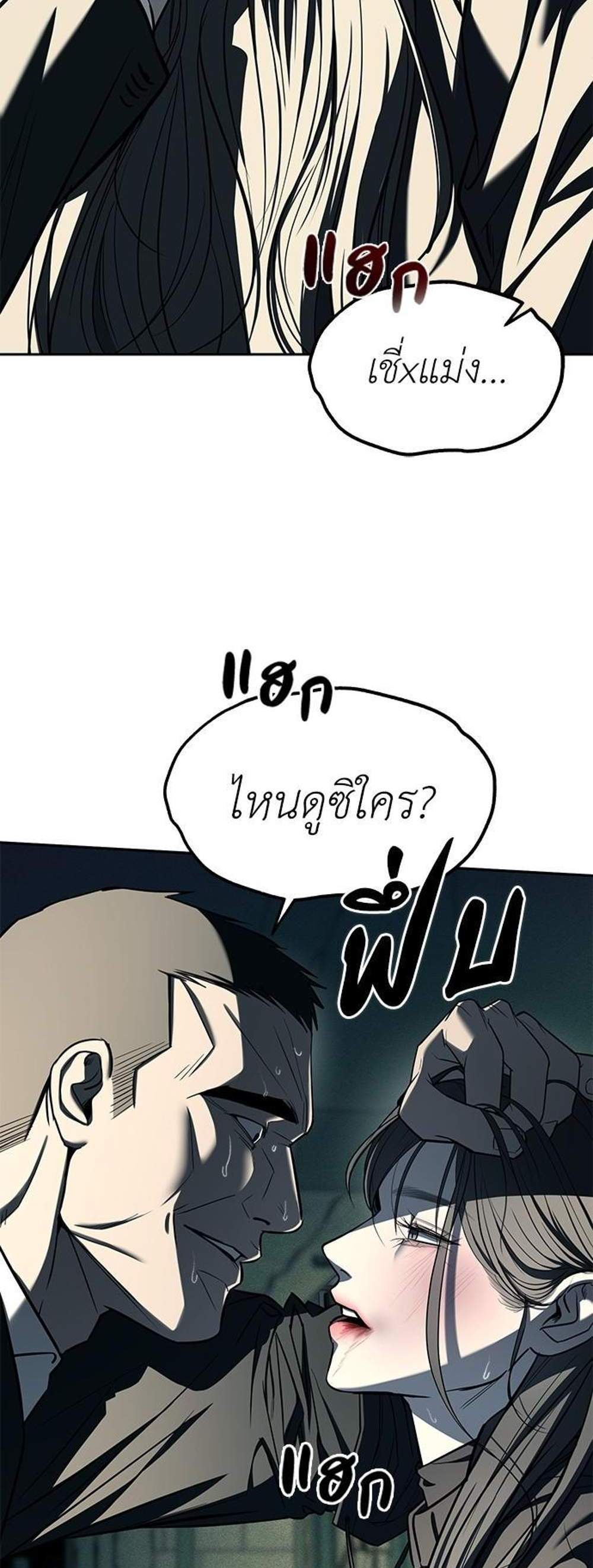 Undercover! Chaebol High School แปลไทย