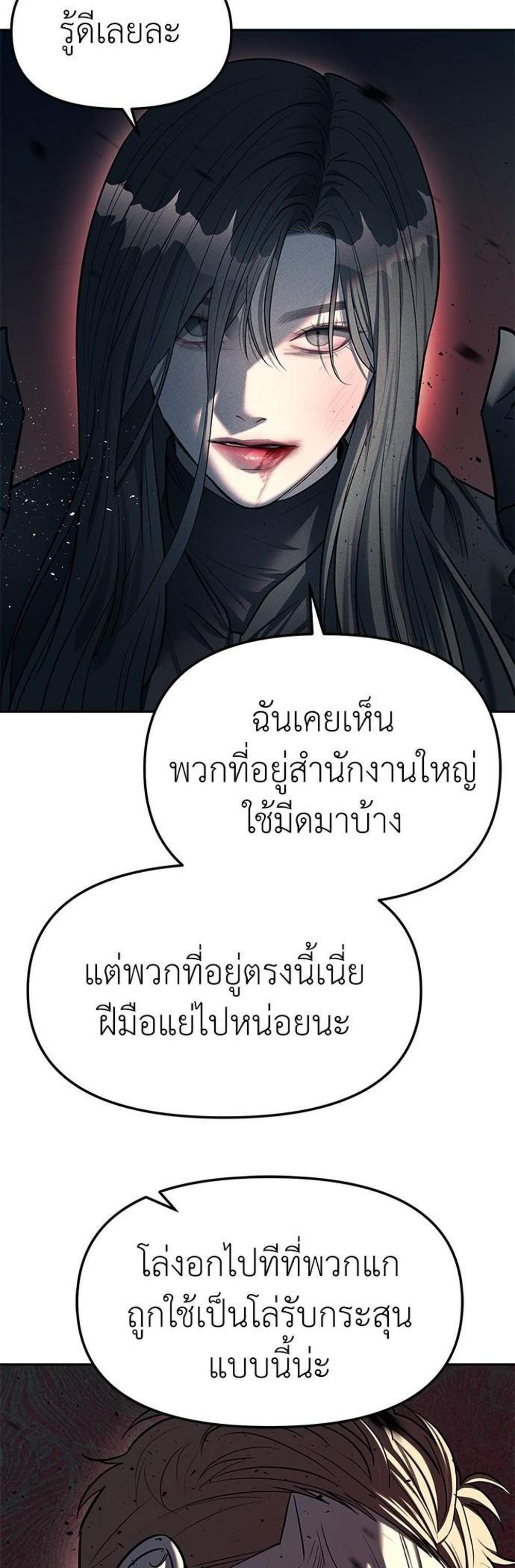 Undercover! Chaebol High School แปลไทย