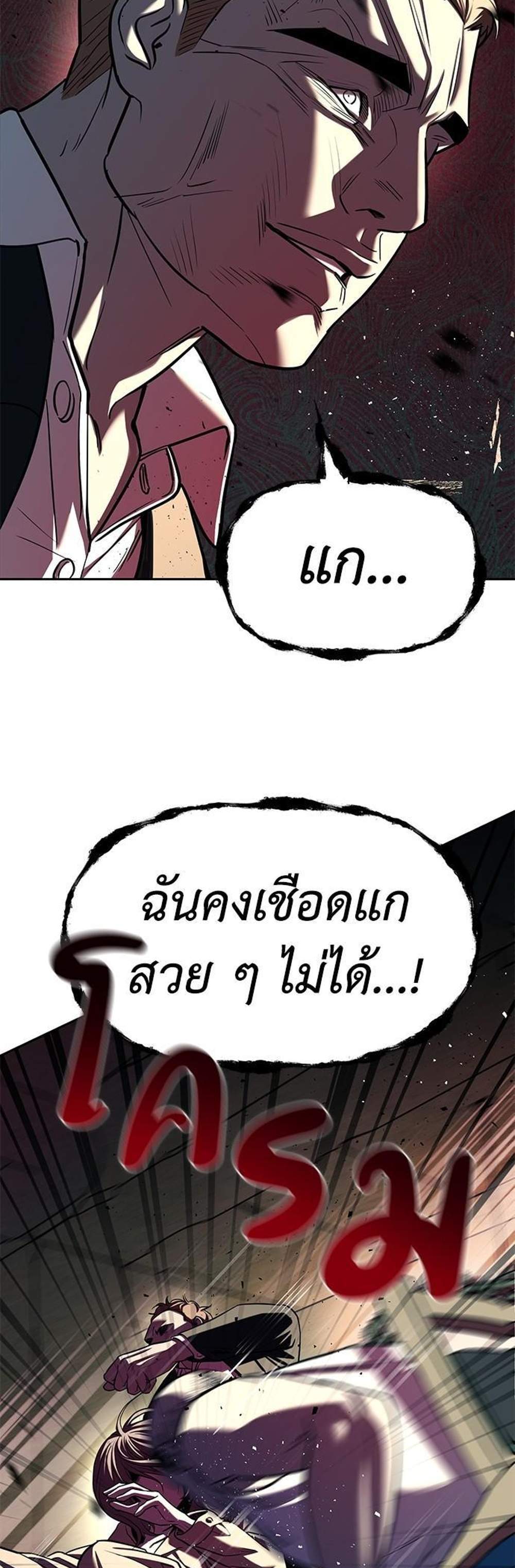 Undercover! Chaebol High School แปลไทย