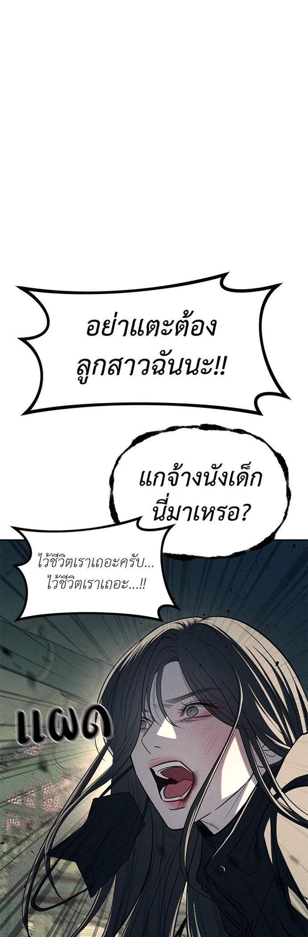 Undercover! Chaebol High School แปลไทย