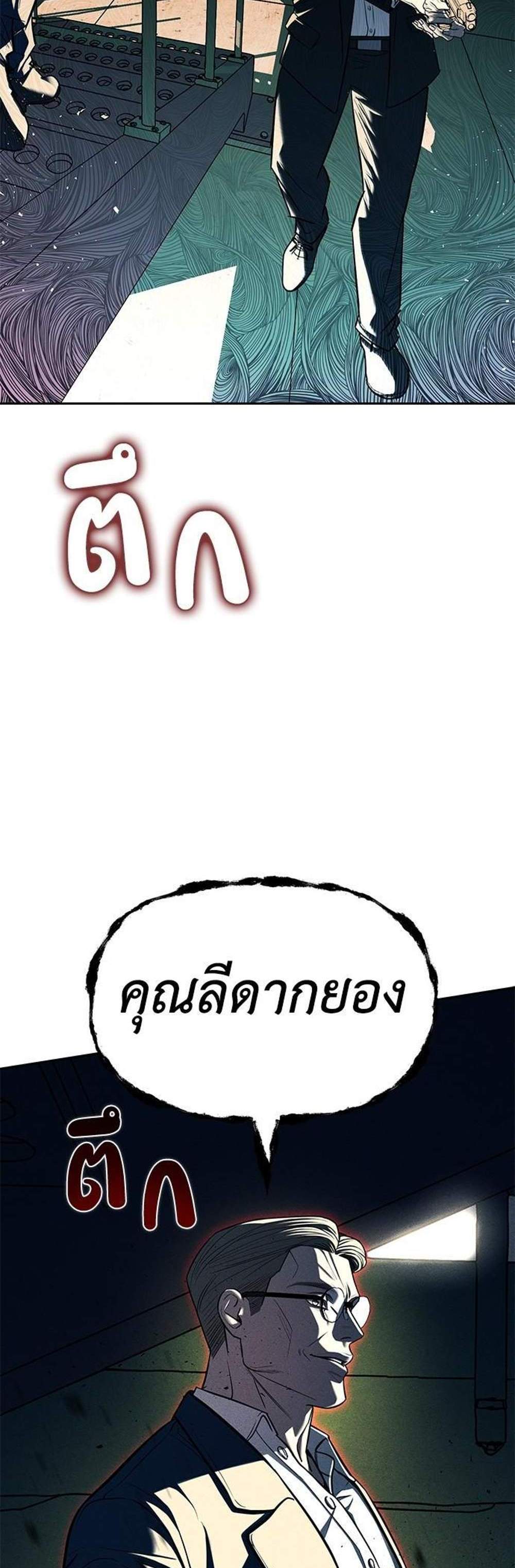 Undercover! Chaebol High School แปลไทย