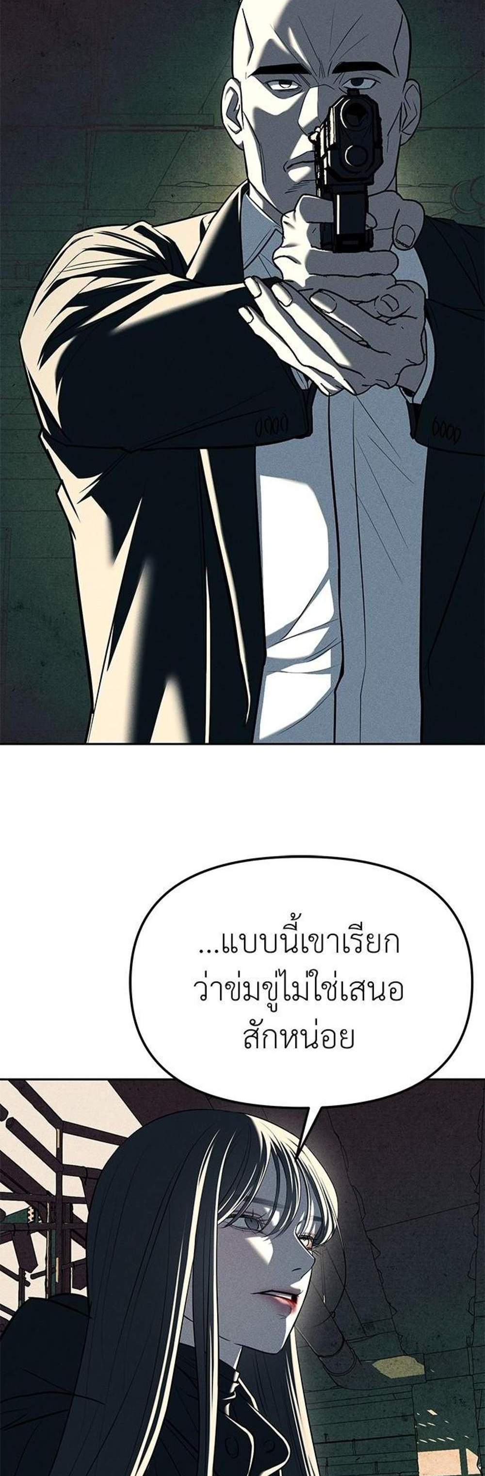 Undercover! Chaebol High School แปลไทย