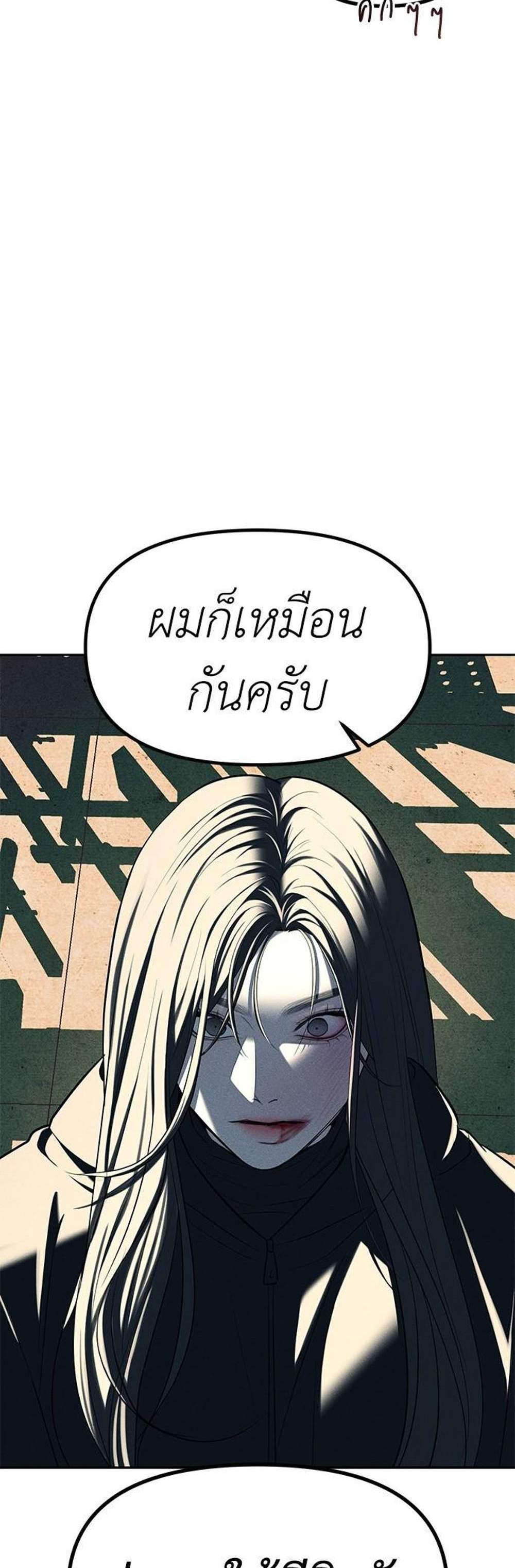 Undercover! Chaebol High School แปลไทย