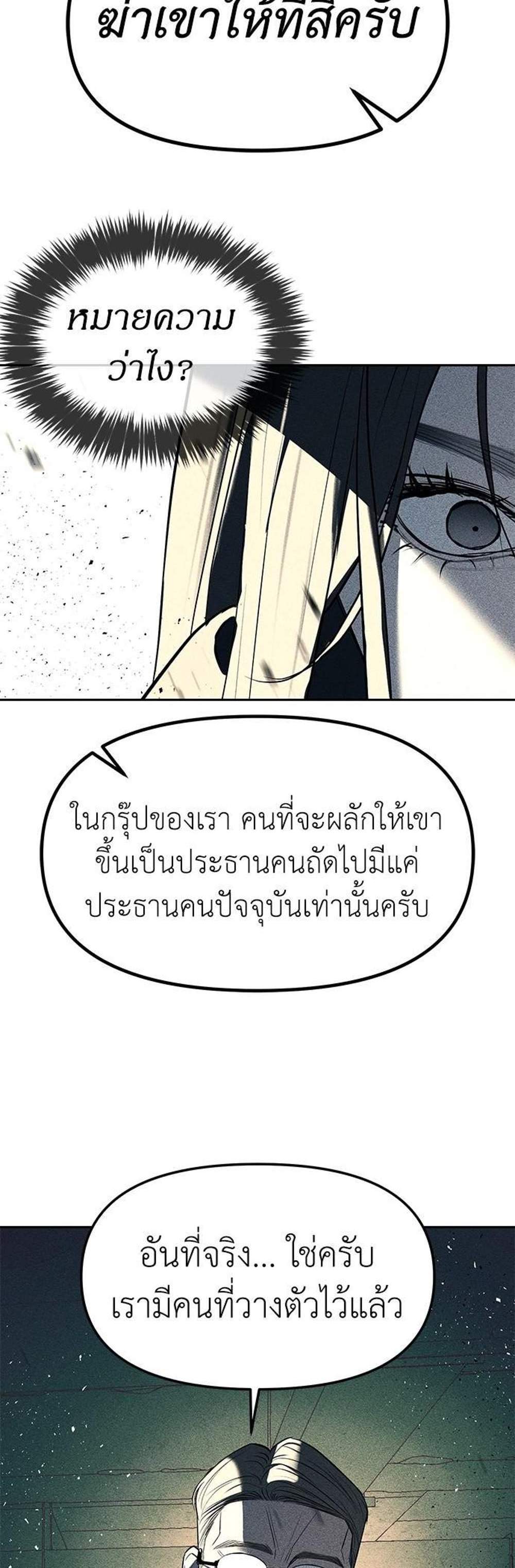 Undercover! Chaebol High School แปลไทย