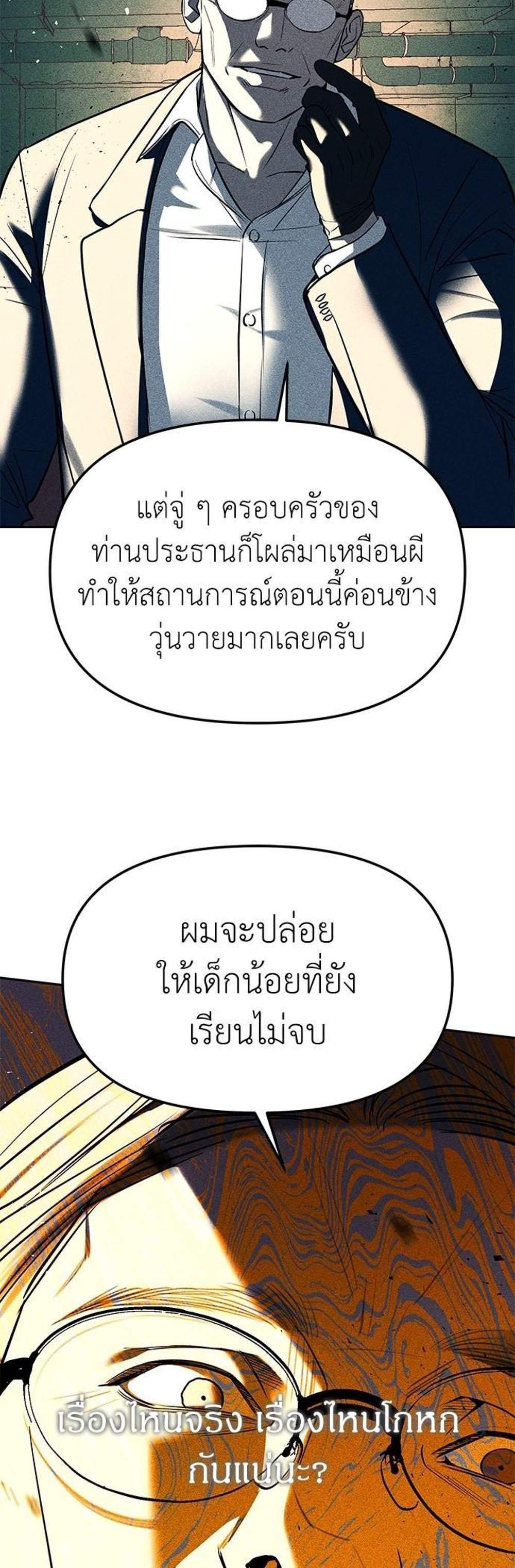 Undercover! Chaebol High School แปลไทย